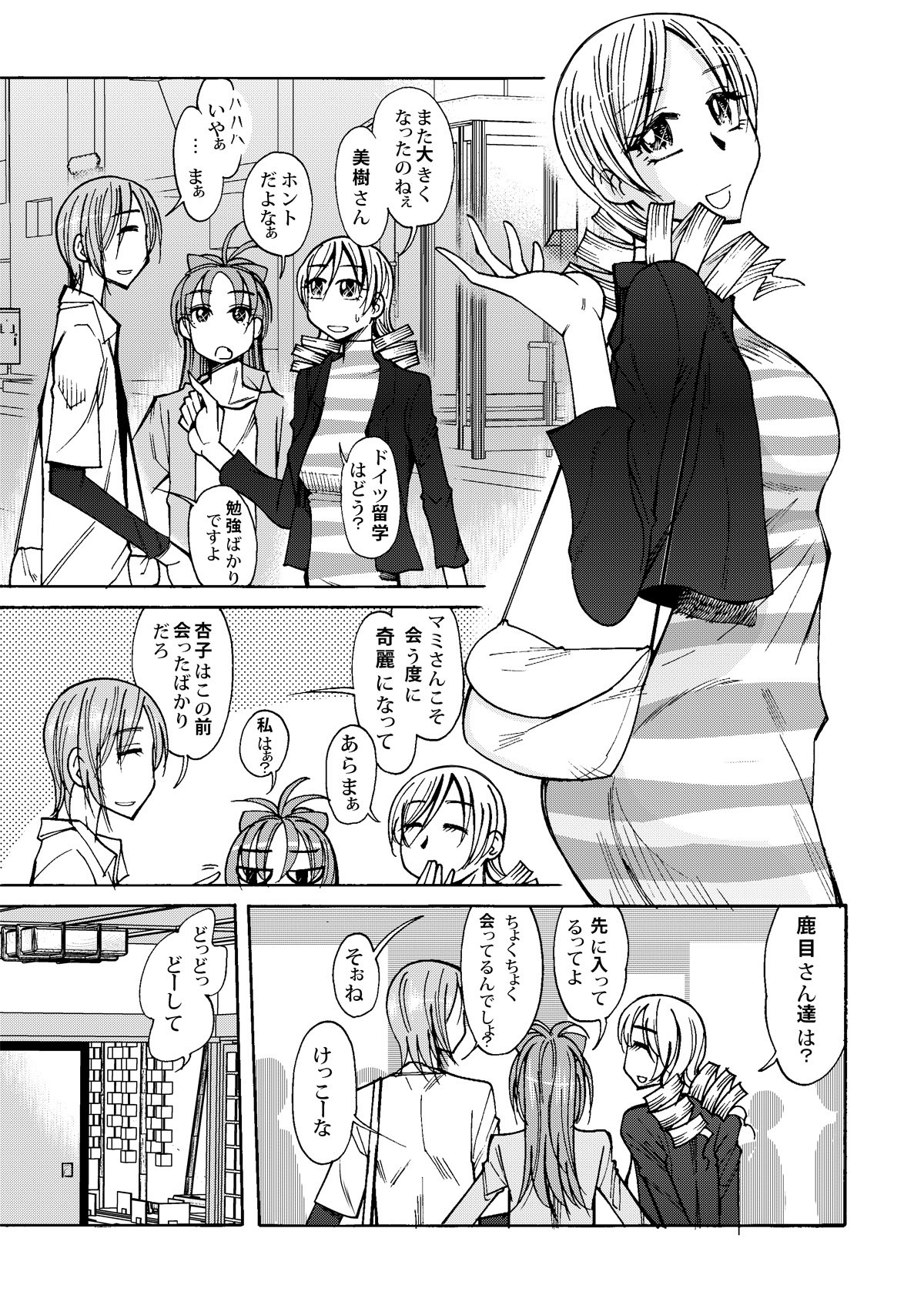 [嗚呼！藍川道場 (尾野けぬじ)] 女子大生のマミさんといちゃいちゃする漫画 (魔法少女まどか☆マギカ) [DL版]