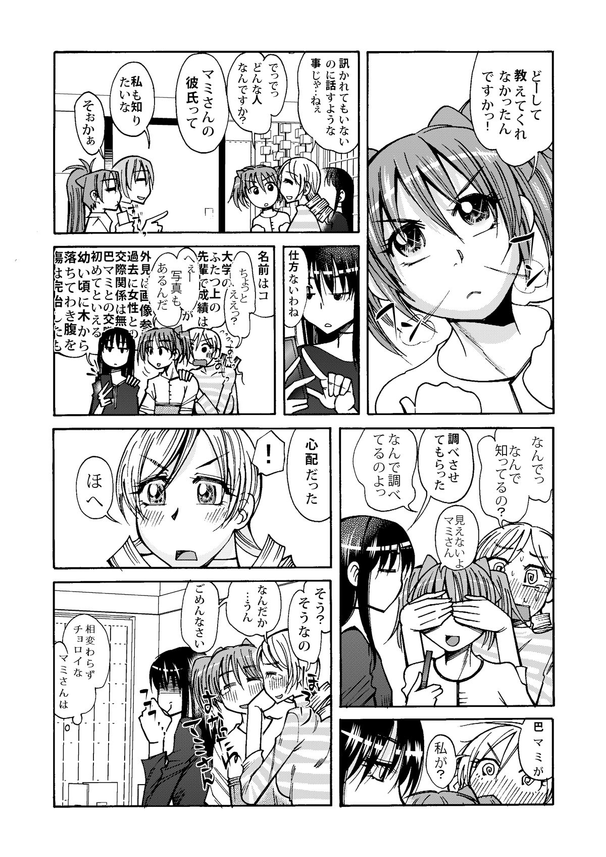 [嗚呼！藍川道場 (尾野けぬじ)] 女子大生のマミさんといちゃいちゃする漫画 (魔法少女まどか☆マギカ) [DL版]