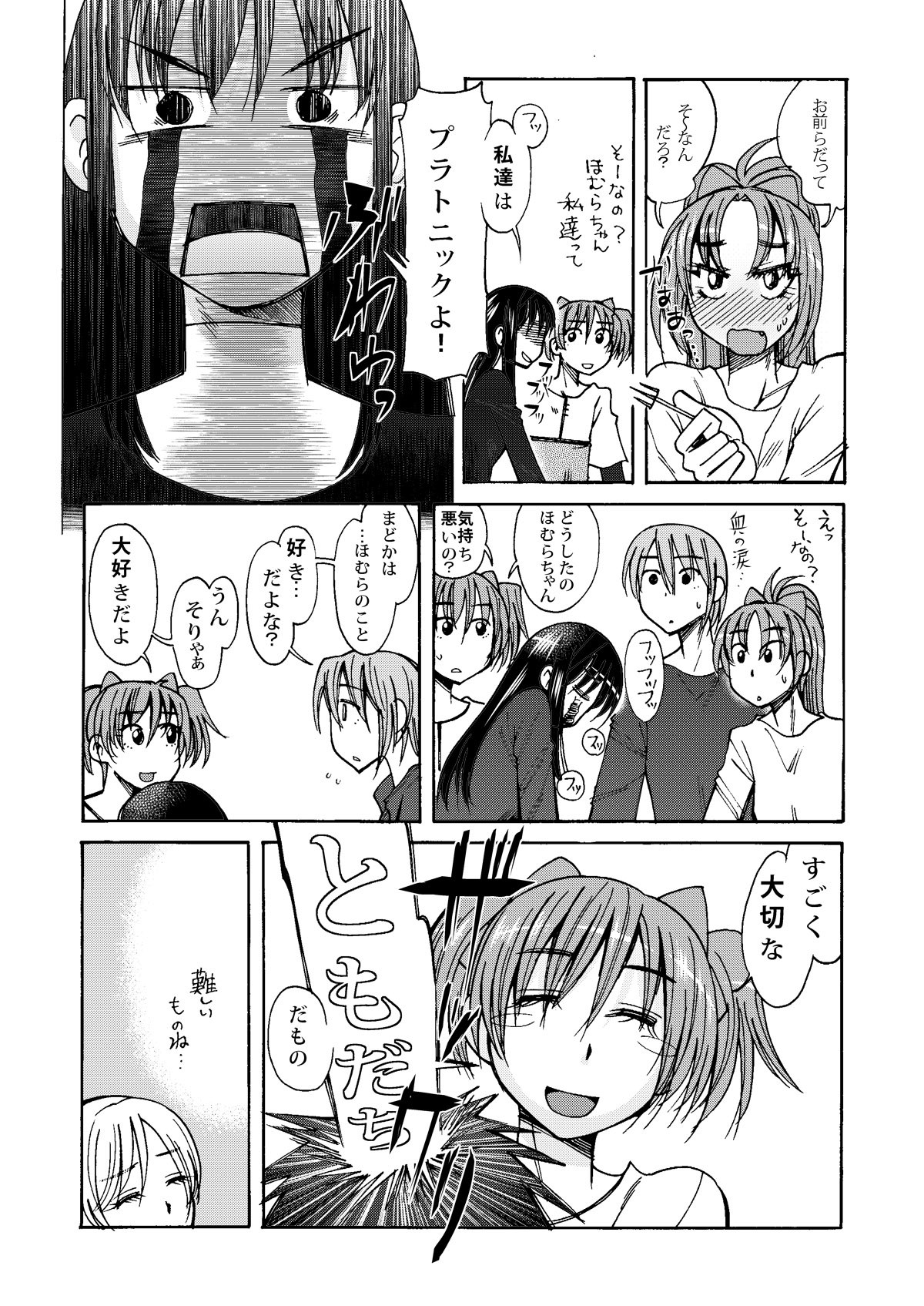 [嗚呼！藍川道場 (尾野けぬじ)] 女子大生のマミさんといちゃいちゃする漫画 (魔法少女まどか☆マギカ) [DL版]