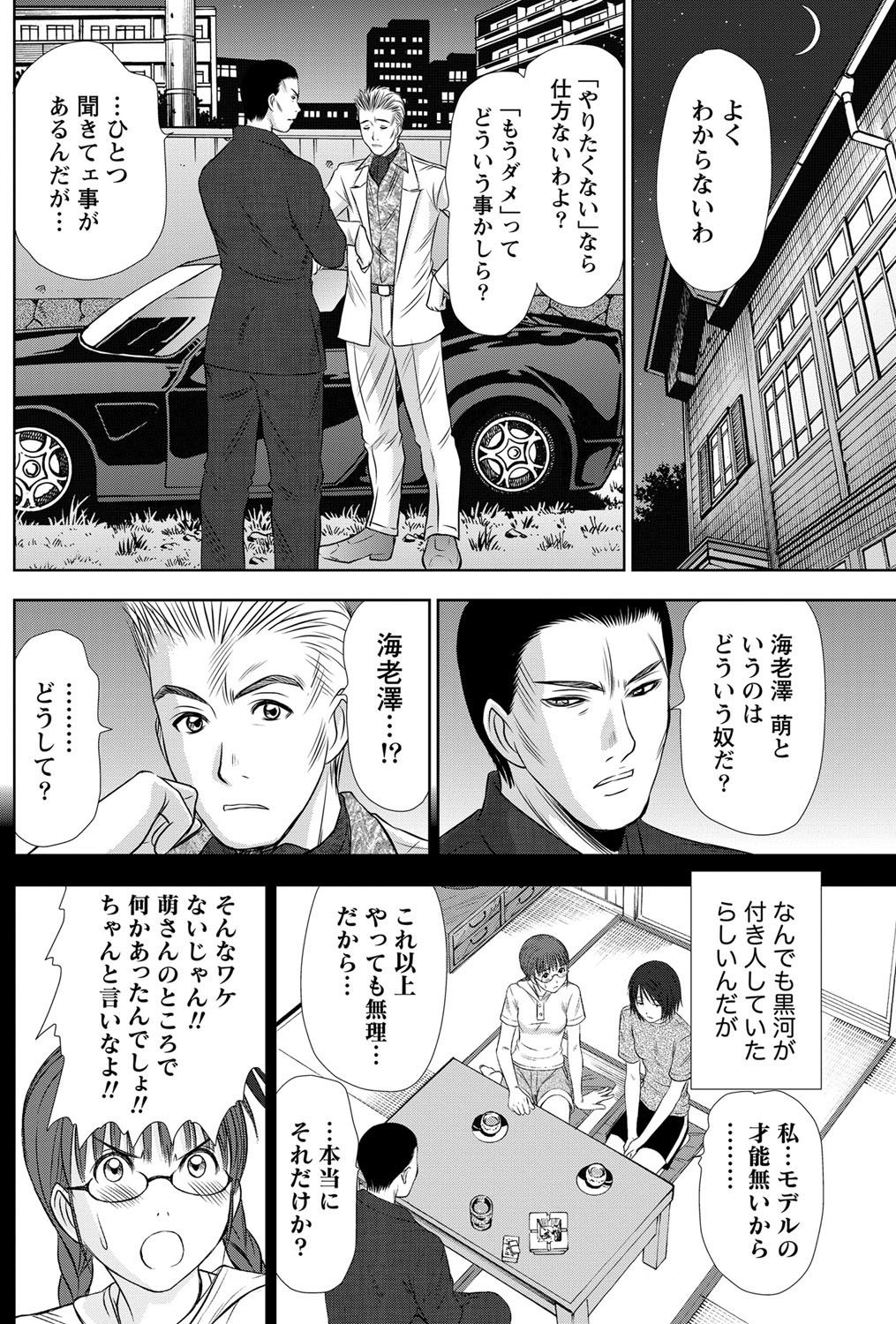 ナマイキッ！ 2011年12月号 [DL版]