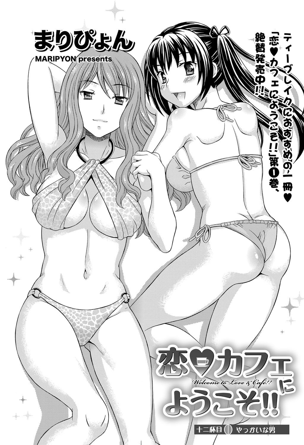 ナマイキッ！ 2011年12月号 [DL版]
