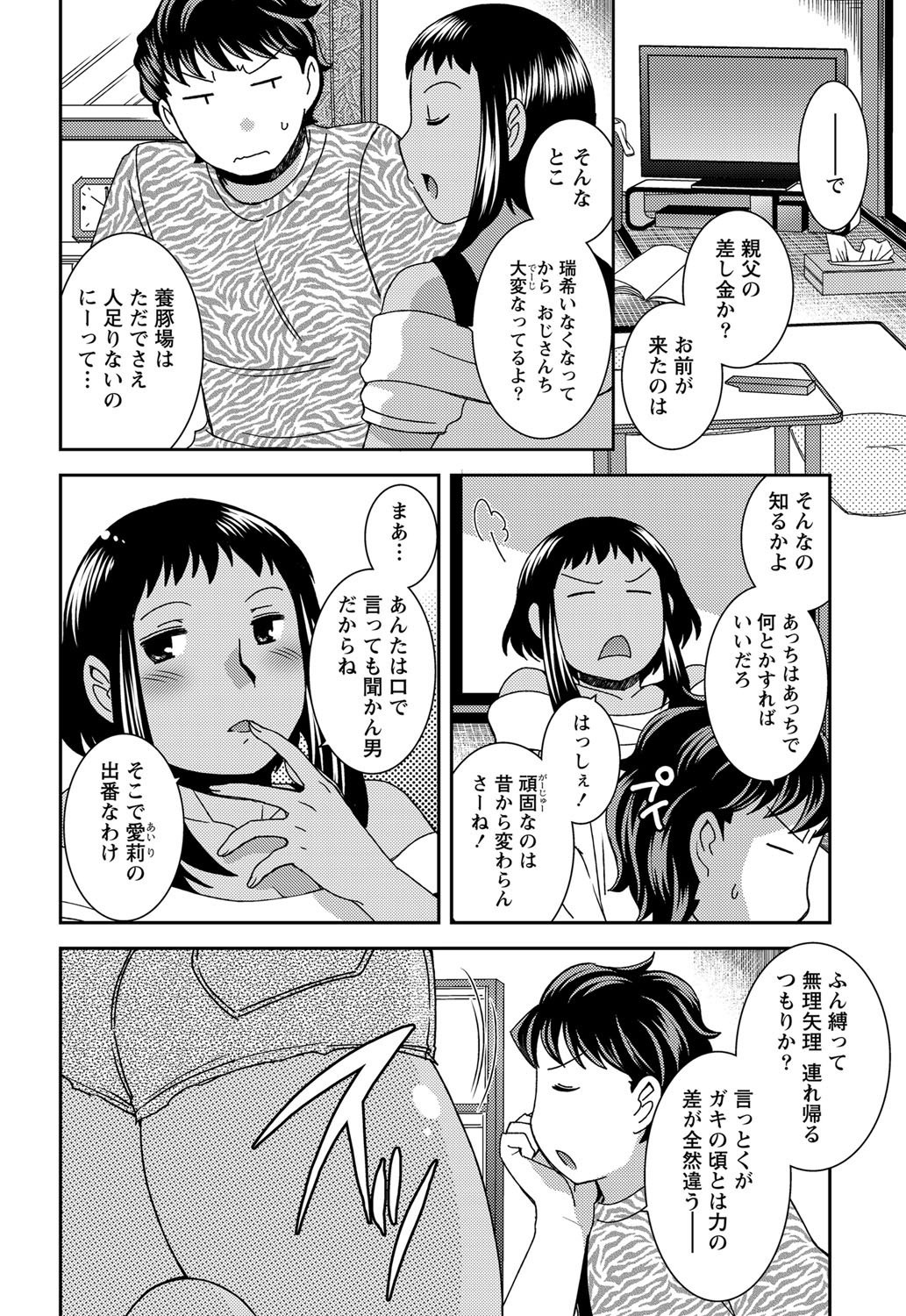 ナマイキッ！ 2011年12月号 [DL版]