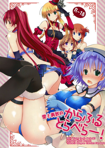 (C83) [ぽんこつわーくす] 愛と勇気のからふるとらべらー! (ToHeart2 ダンジョントラベラーズ)