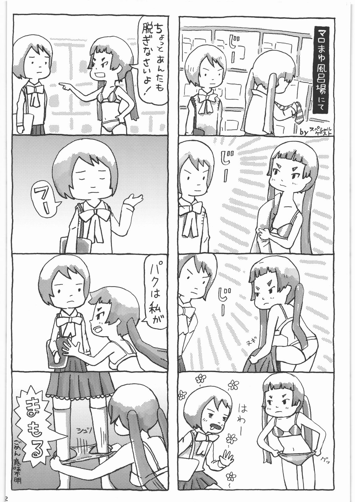 (C80) [MEGALITH PRODUCTION (しのぎ鋭介)] 悪魔の受胎 (青の祓魔師)