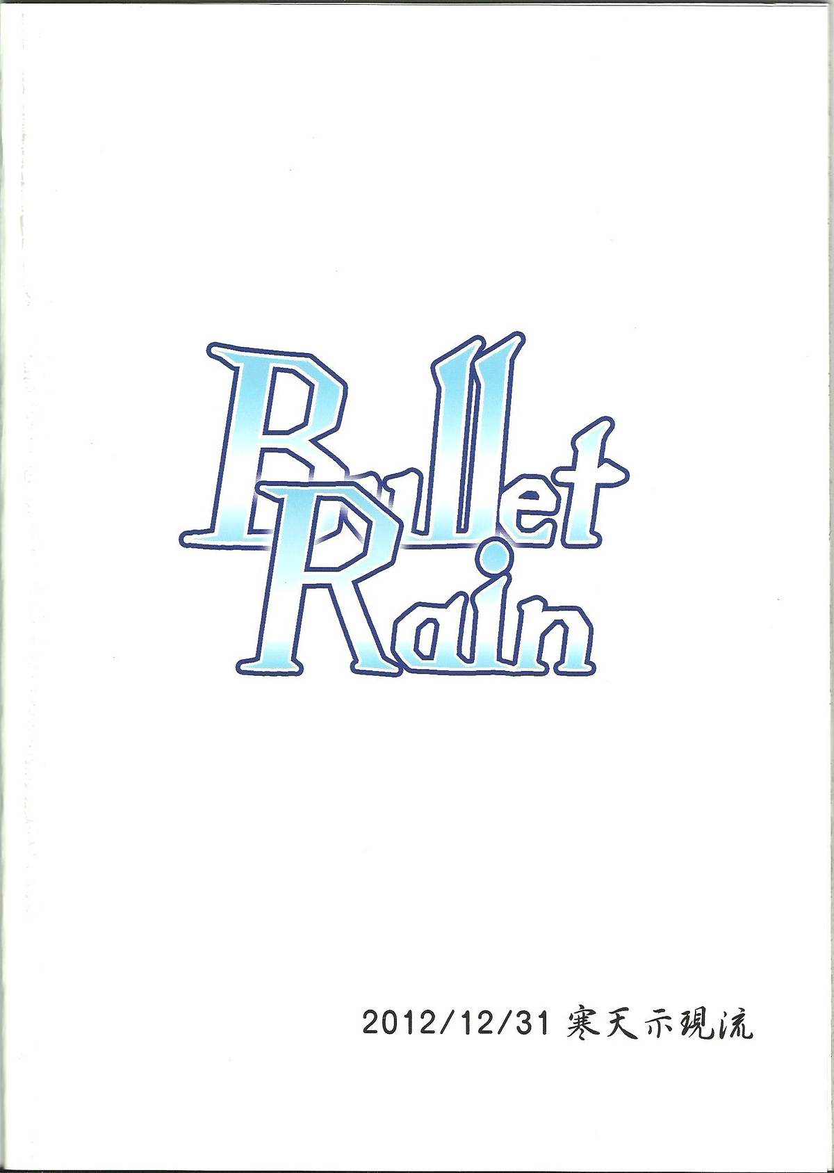 (C83) [寒天示現流 (寒天)] Bullet Rain (BLAZBLUE) [英訳]