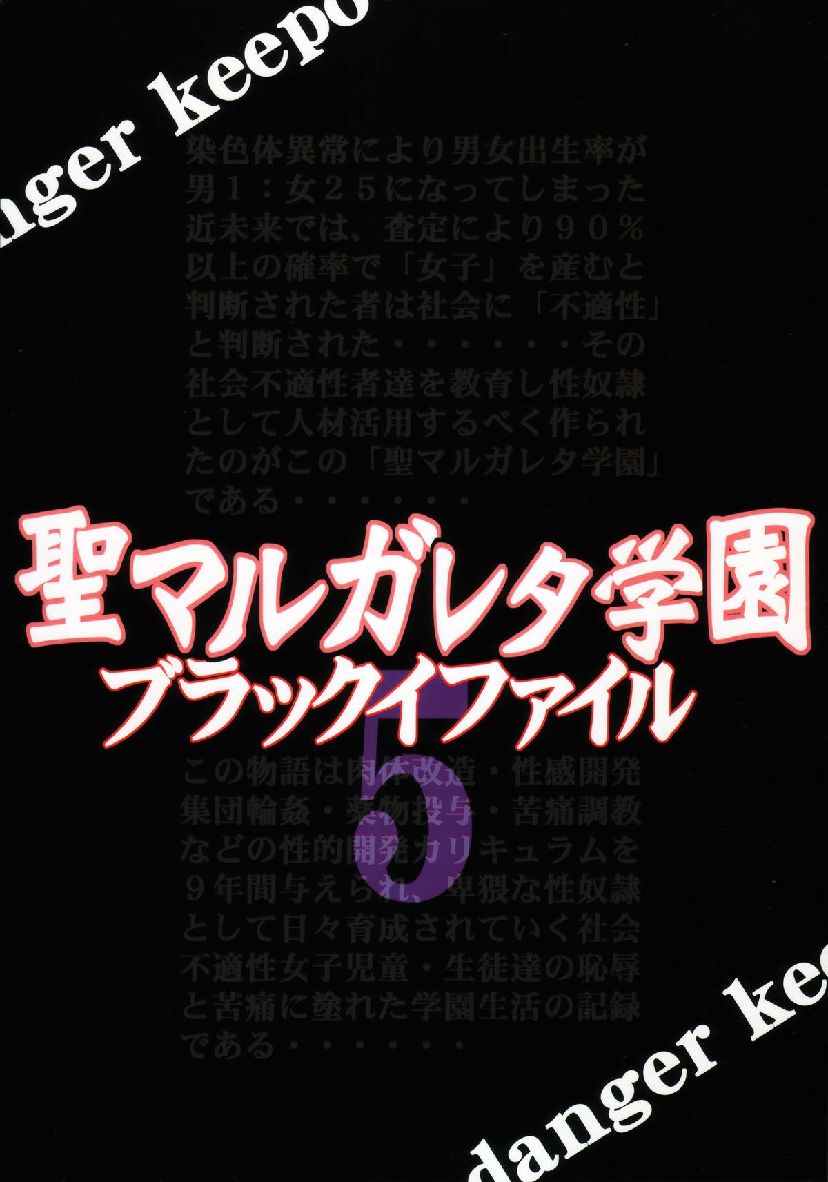(C83) [アルゴラグニア (みこしろ本人)] 聖マルガレタ学園ブラックファイル 5 (オリジナル)