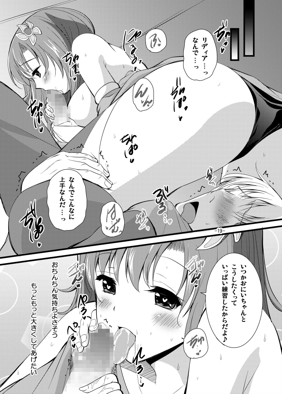 [パンとバタフライ。 (とけーうさぎ)] リディアとエッチ (ファイナルファンタジー4) [DL版]