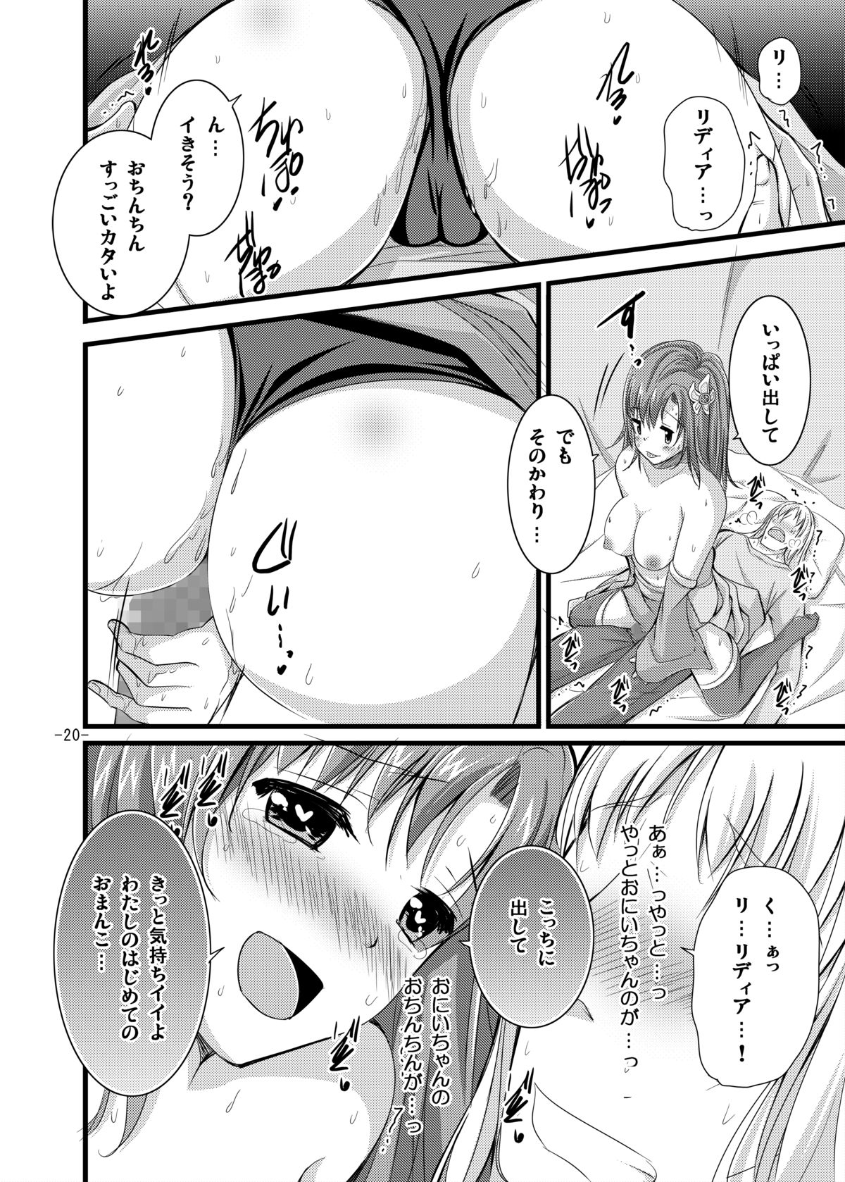 [パンとバタフライ。 (とけーうさぎ)] リディアとエッチ (ファイナルファンタジー4) [DL版]
