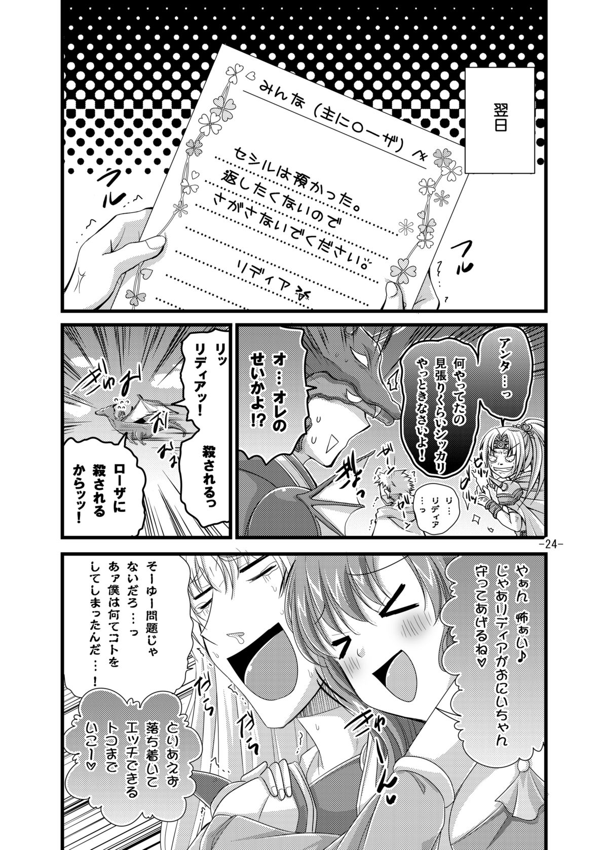 [パンとバタフライ。 (とけーうさぎ)] リディアとエッチ (ファイナルファンタジー4) [DL版]