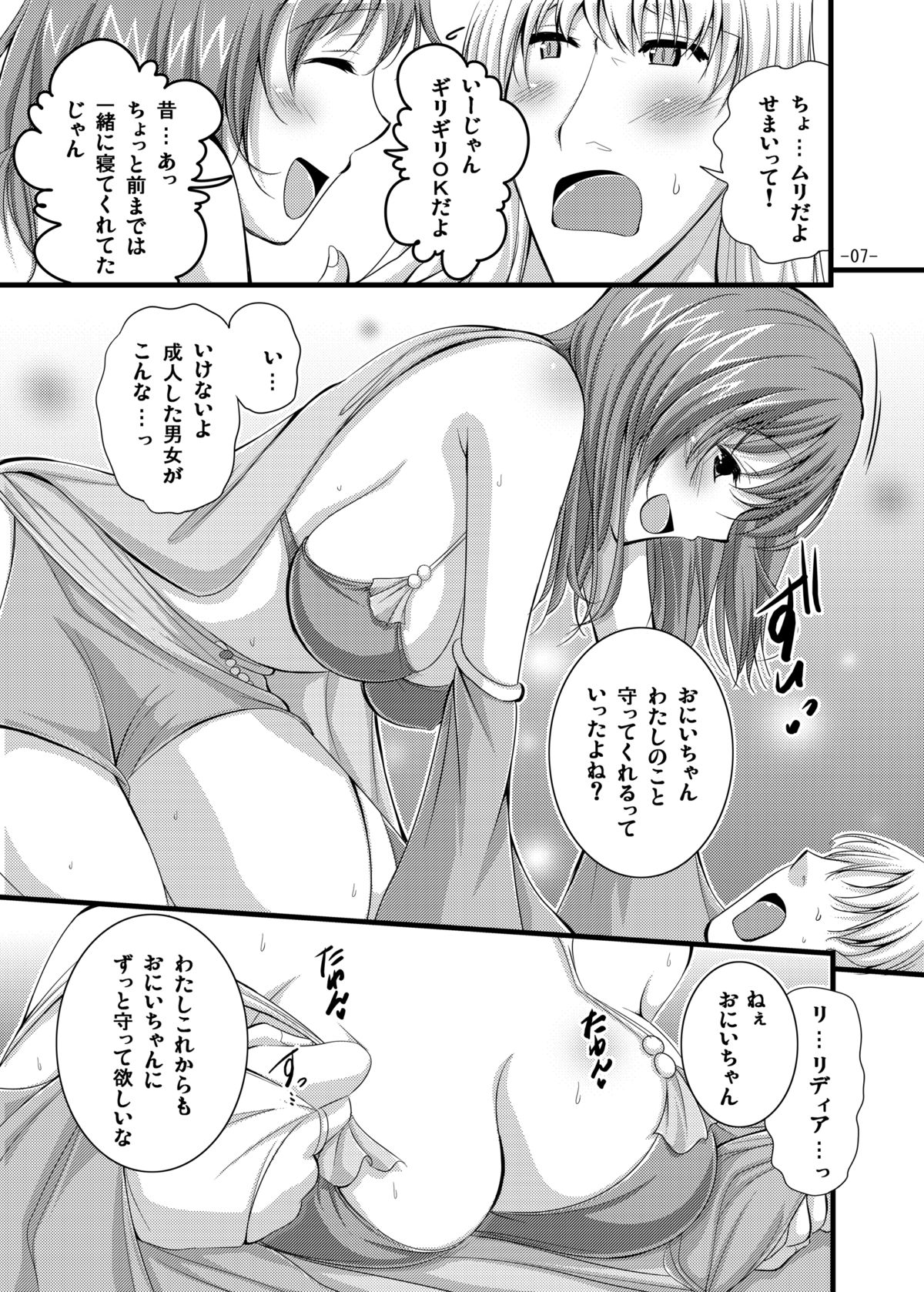 [パンとバタフライ。 (とけーうさぎ)] リディアとエッチ (ファイナルファンタジー4) [DL版]