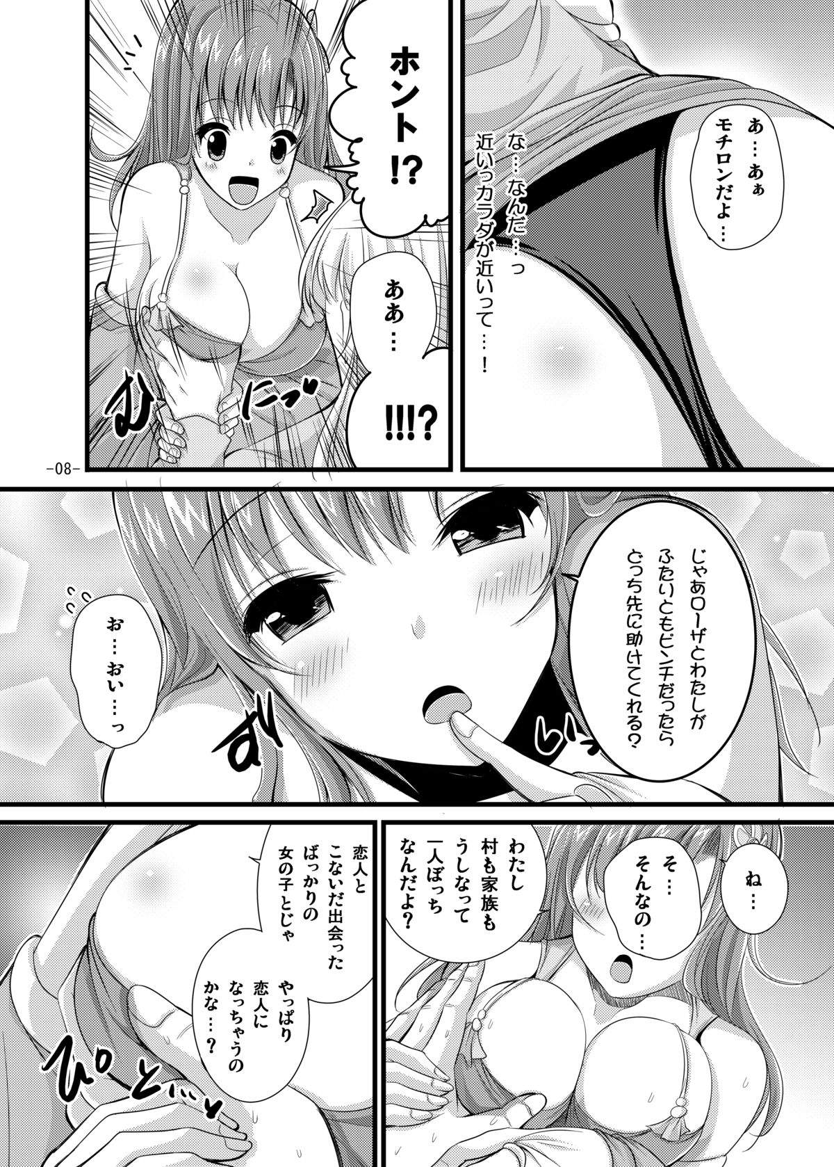 [パンとバタフライ。 (とけーうさぎ)] リディアとエッチ (ファイナルファンタジー4) [DL版]