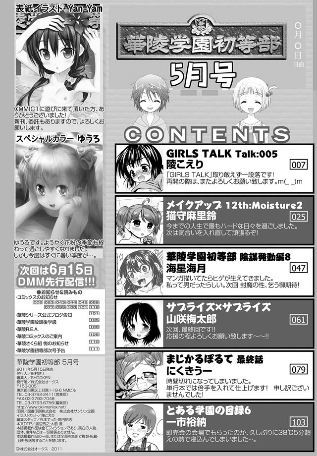 [アンソロジー] 華陵学園初等部 2011年5月号 [DL版]