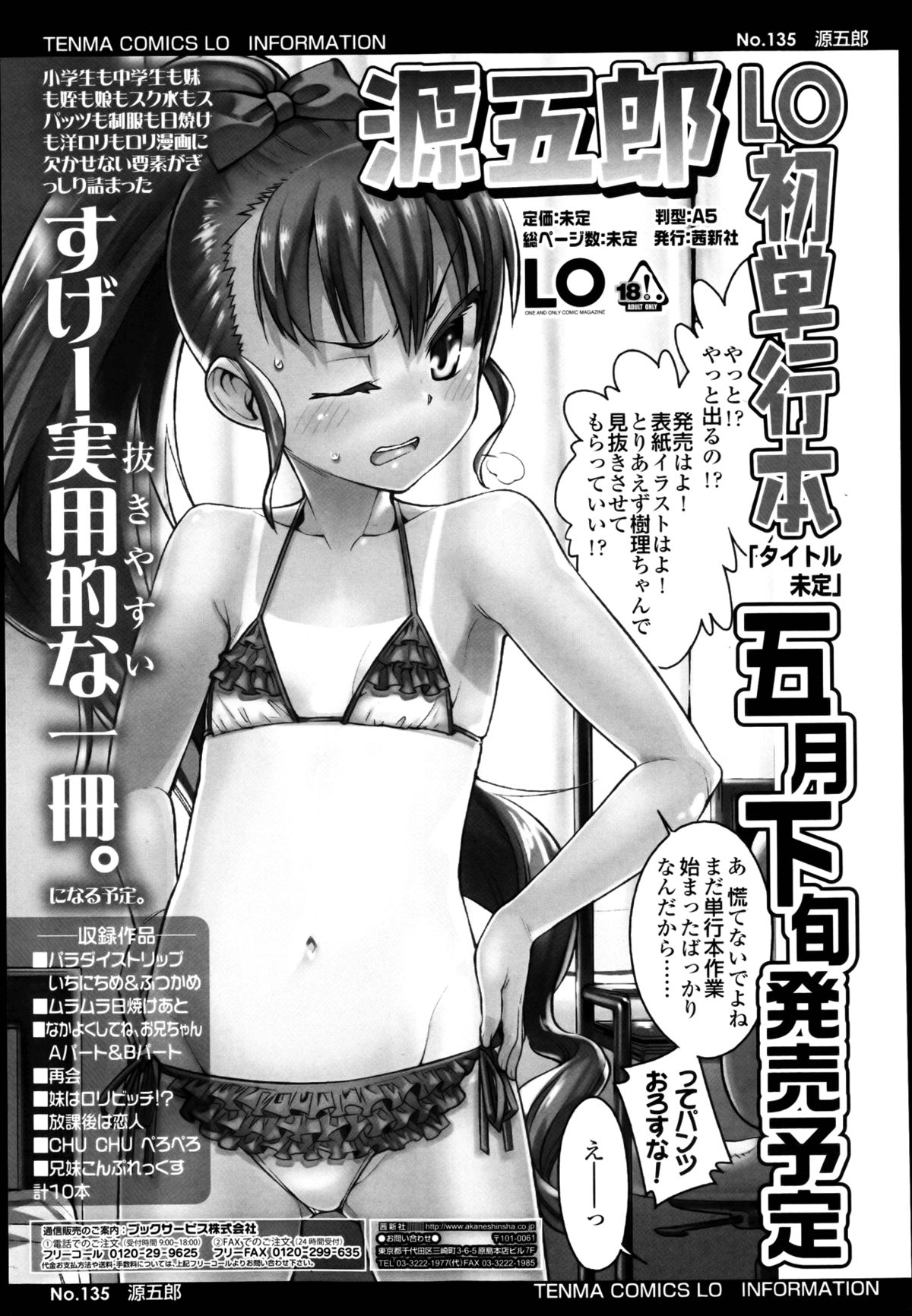 COMIC LO 2013年4月号 Vol.109