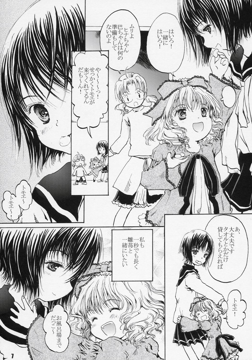 (サンクリ31) [しあわせまんじゅう (幸せ1500)] Happy Maiden 2 (ローゼンメイデン)