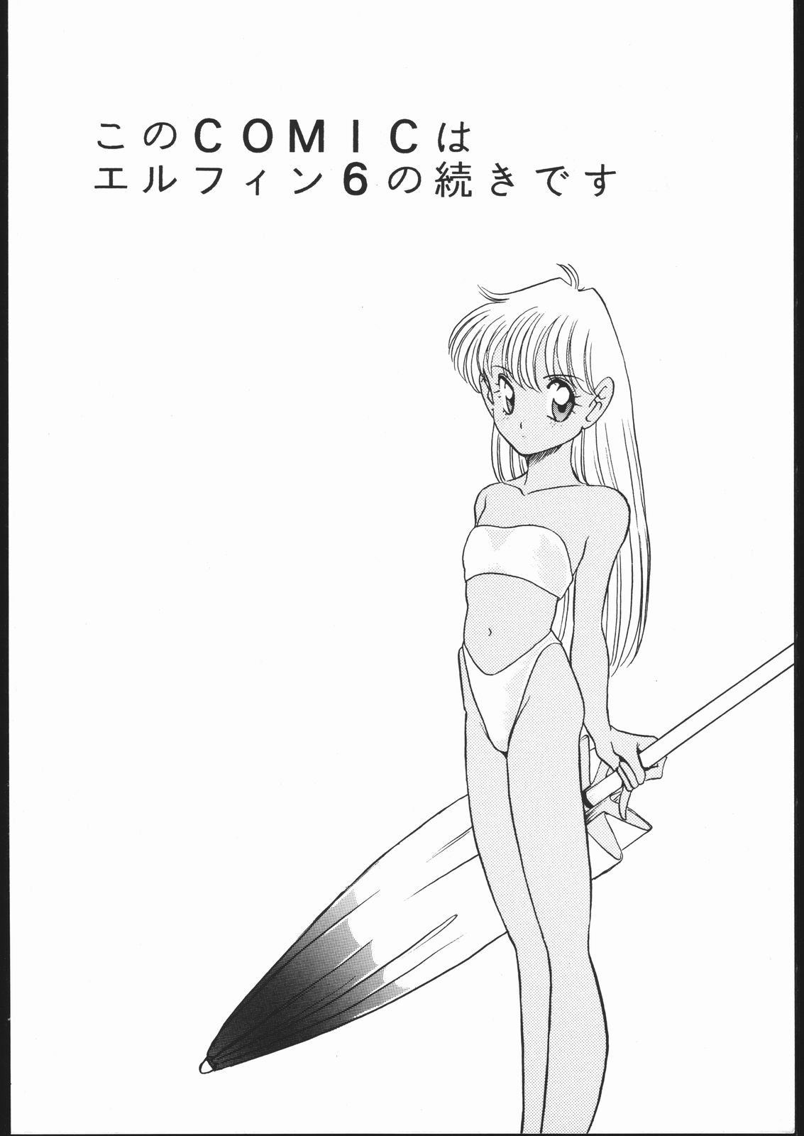 [ししゃもハウス (あらきあきら)] エルフィン 7 (ミラクル☆ガールズ)
