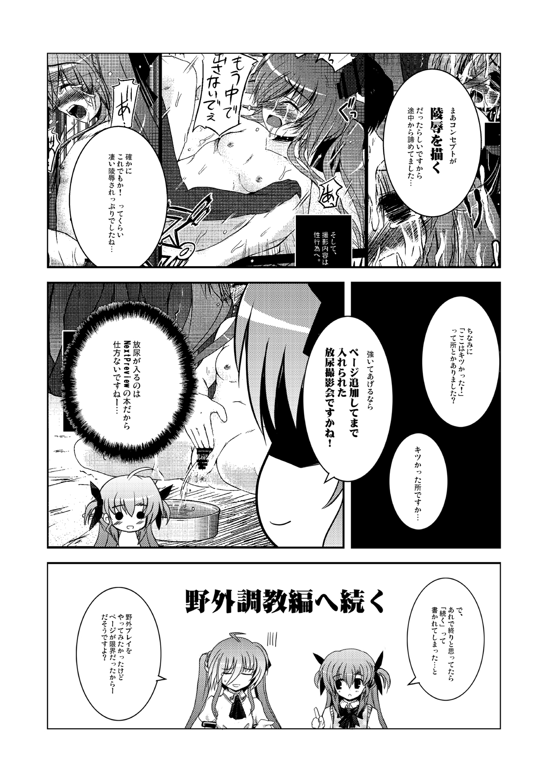 [NextPreview (MIA, 春日木雅人)] こんな可愛い子達を陵辱する総集編 (魔法少女リリカルなのは) [DL版]