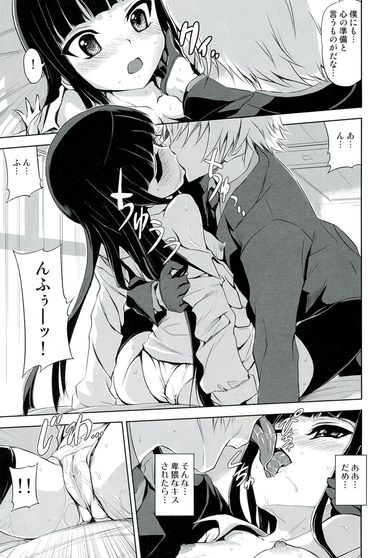 (C82) [甲冑娘 (よろず)] Plumeria (妖狐×僕SS)