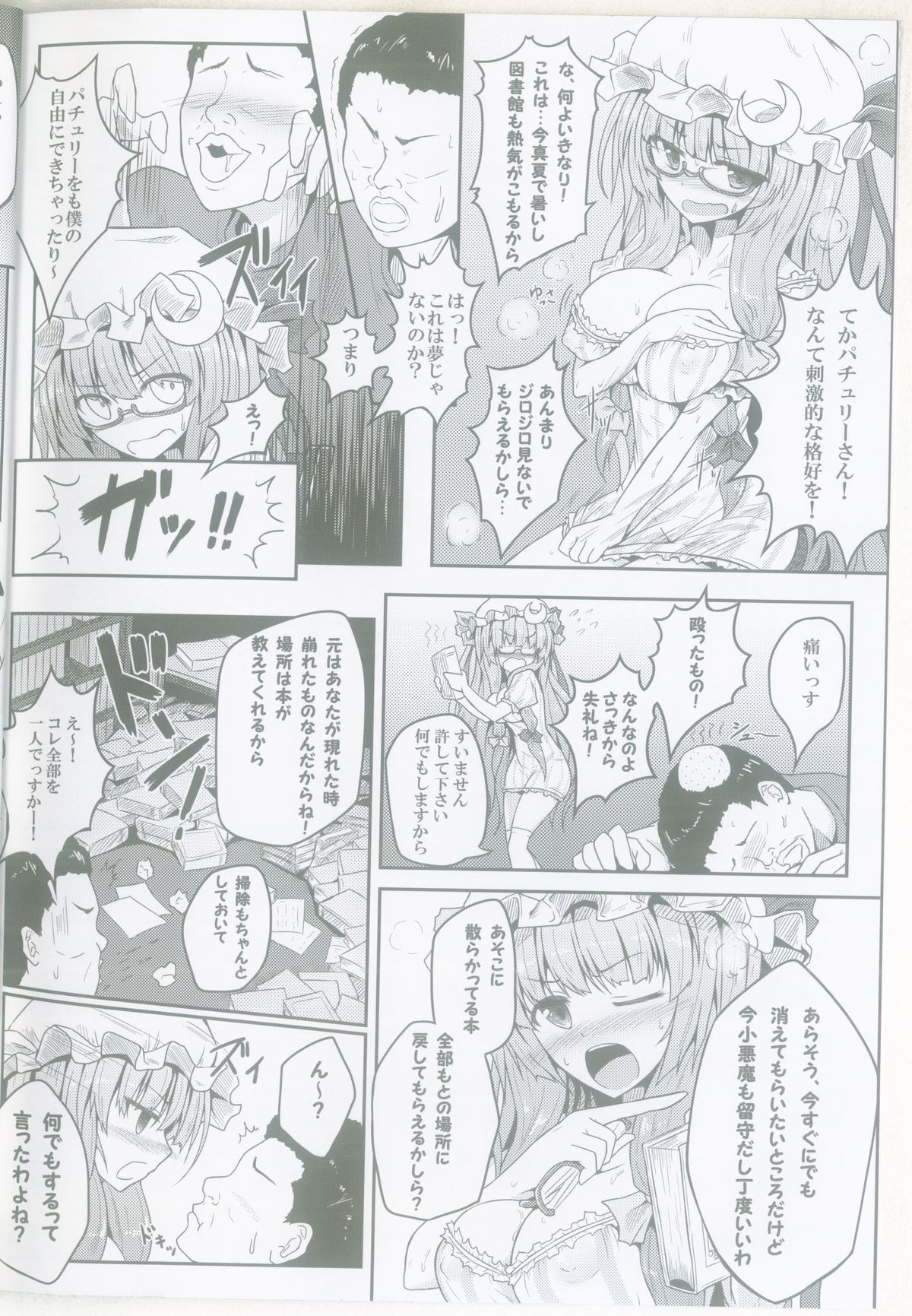 (C83) [e☆ALI-aL! (ありえす渡辺)] 蒸ちゅり～! (東方Project)