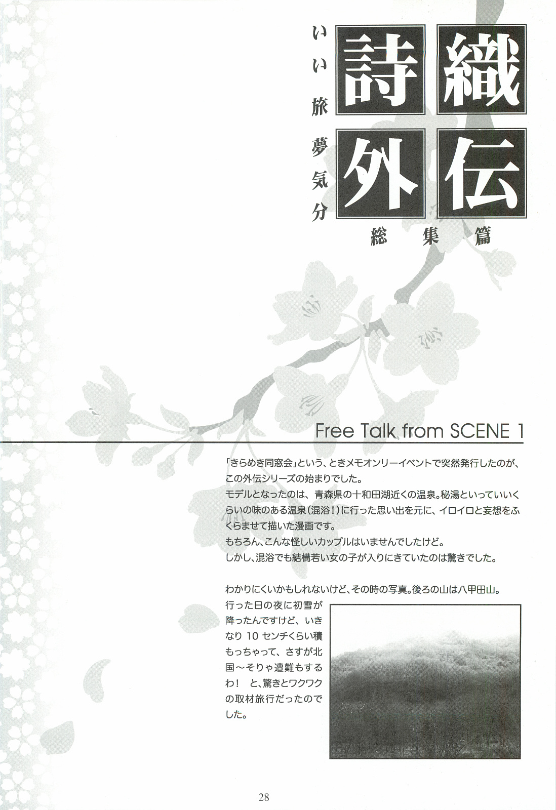 (COMIC1☆3) [HIGH RISK REVOLUTION (あいざわひろし)] 詩織外伝 いい旅夢気分総集篇 (ときめきメモリアル)