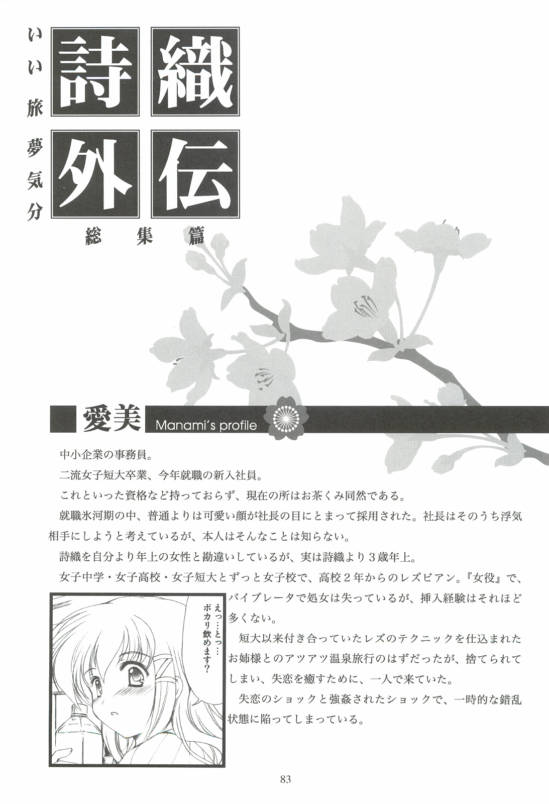 (COMIC1☆3) [HIGH RISK REVOLUTION (あいざわひろし)] 詩織外伝 いい旅夢気分総集篇 (ときめきメモリアル)