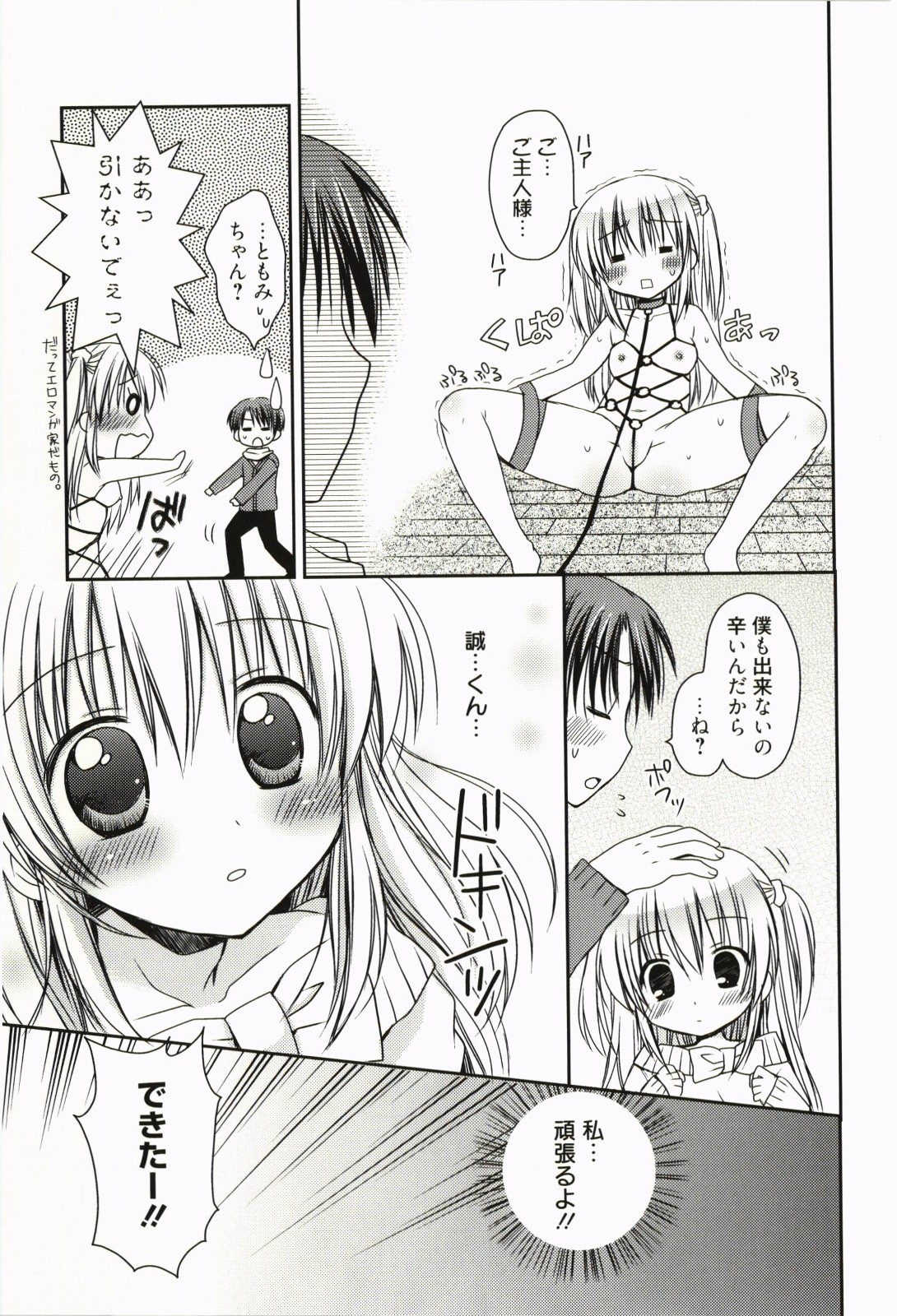 [Rico] 俺の彼女がメイドで嫁で、いろいろ何でもしちゃいます
