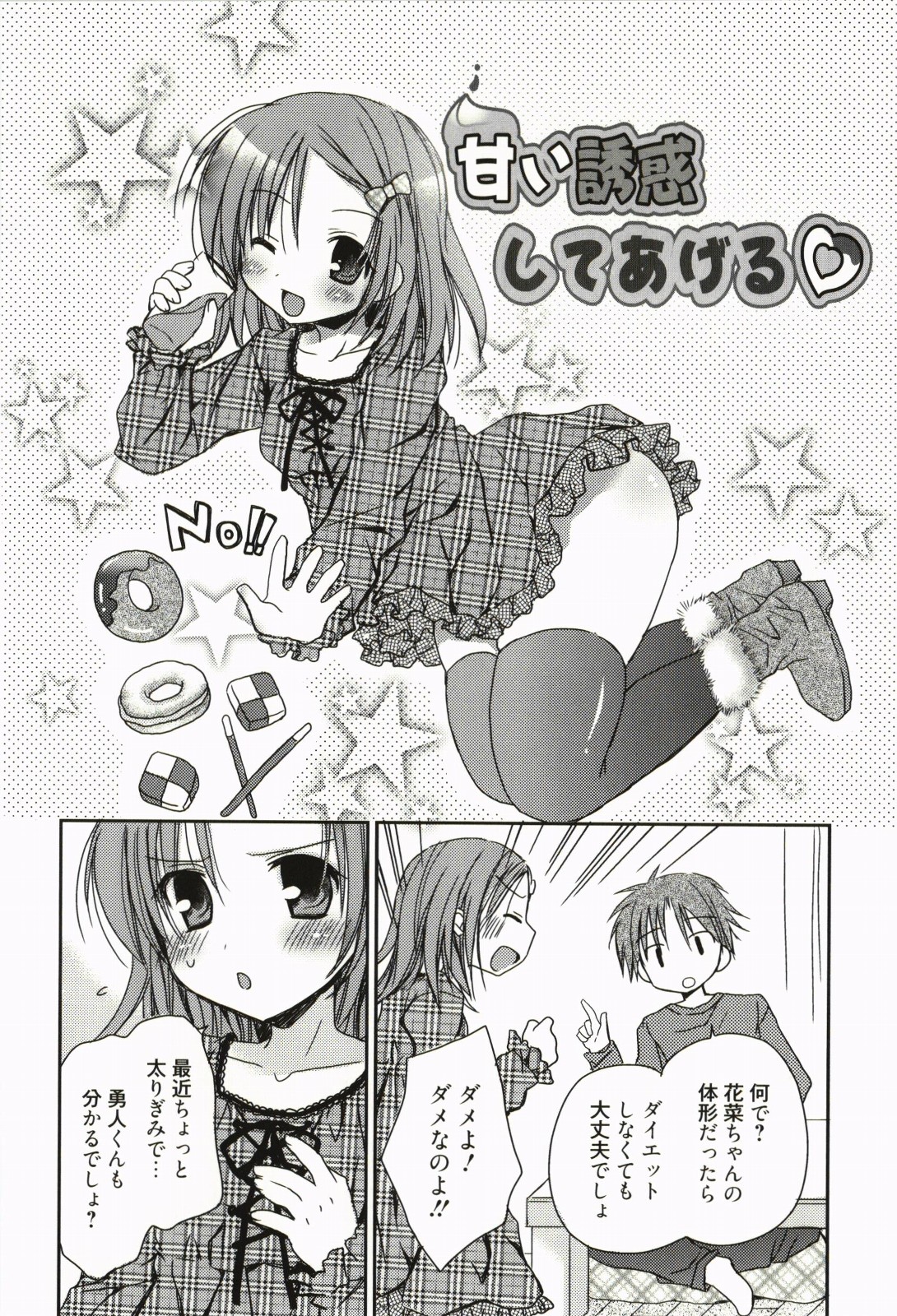[Rico] 俺の彼女がメイドで嫁で、いろいろ何でもしちゃいます
