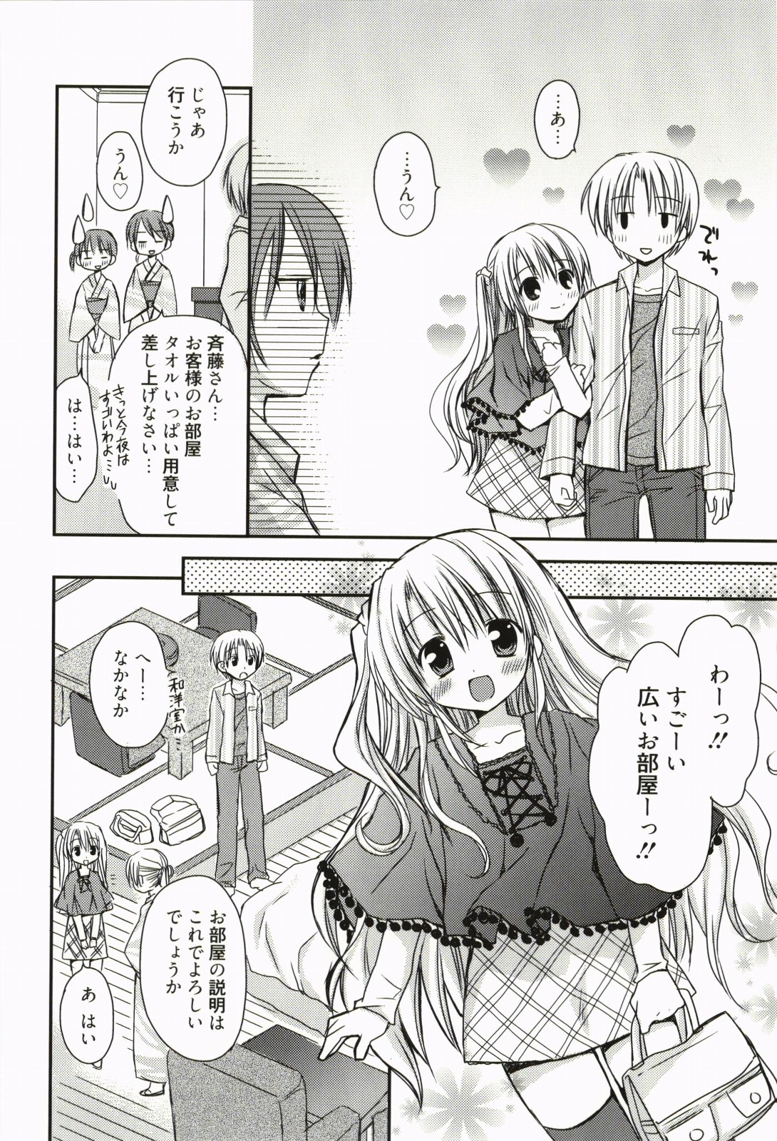 [Rico] 俺の彼女がメイドで嫁で、いろいろ何でもしちゃいます