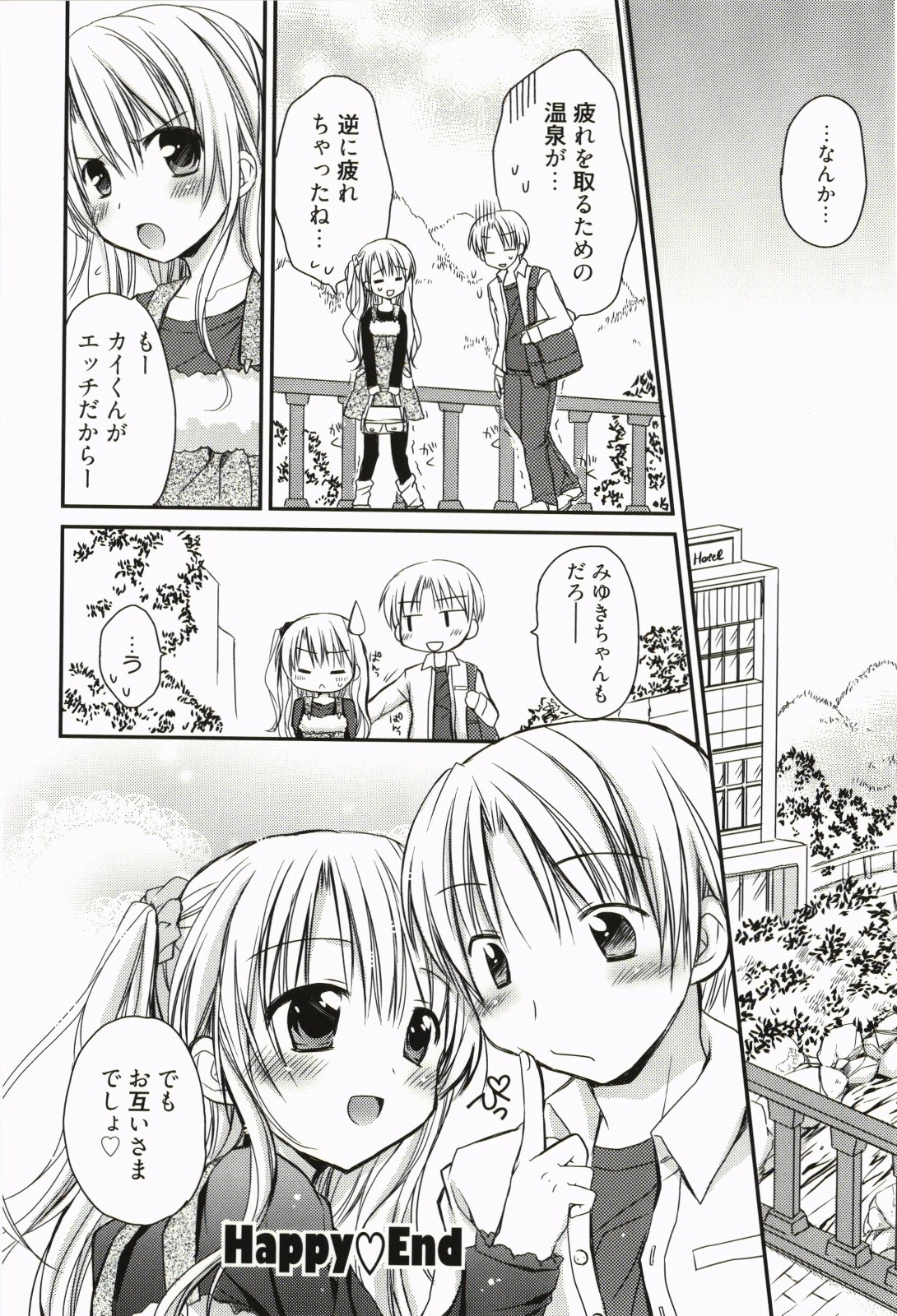 [Rico] 俺の彼女がメイドで嫁で、いろいろ何でもしちゃいます