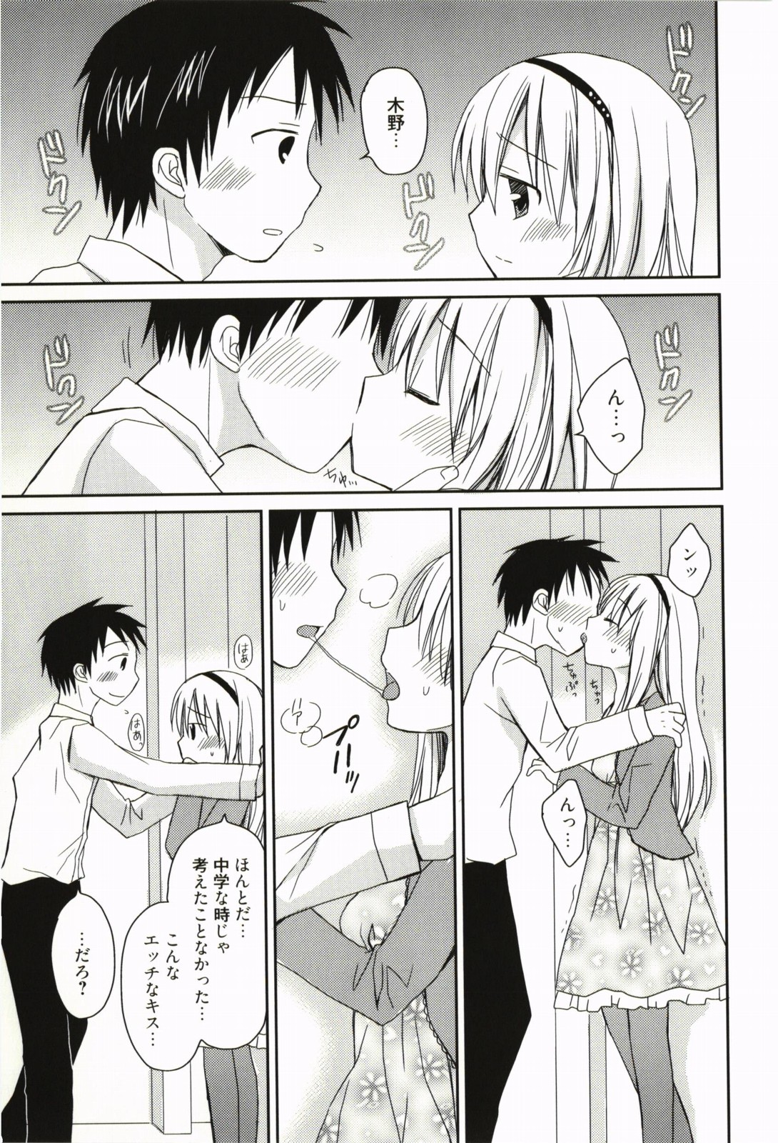 [Rico] 俺の彼女がメイドで嫁で、いろいろ何でもしちゃいます