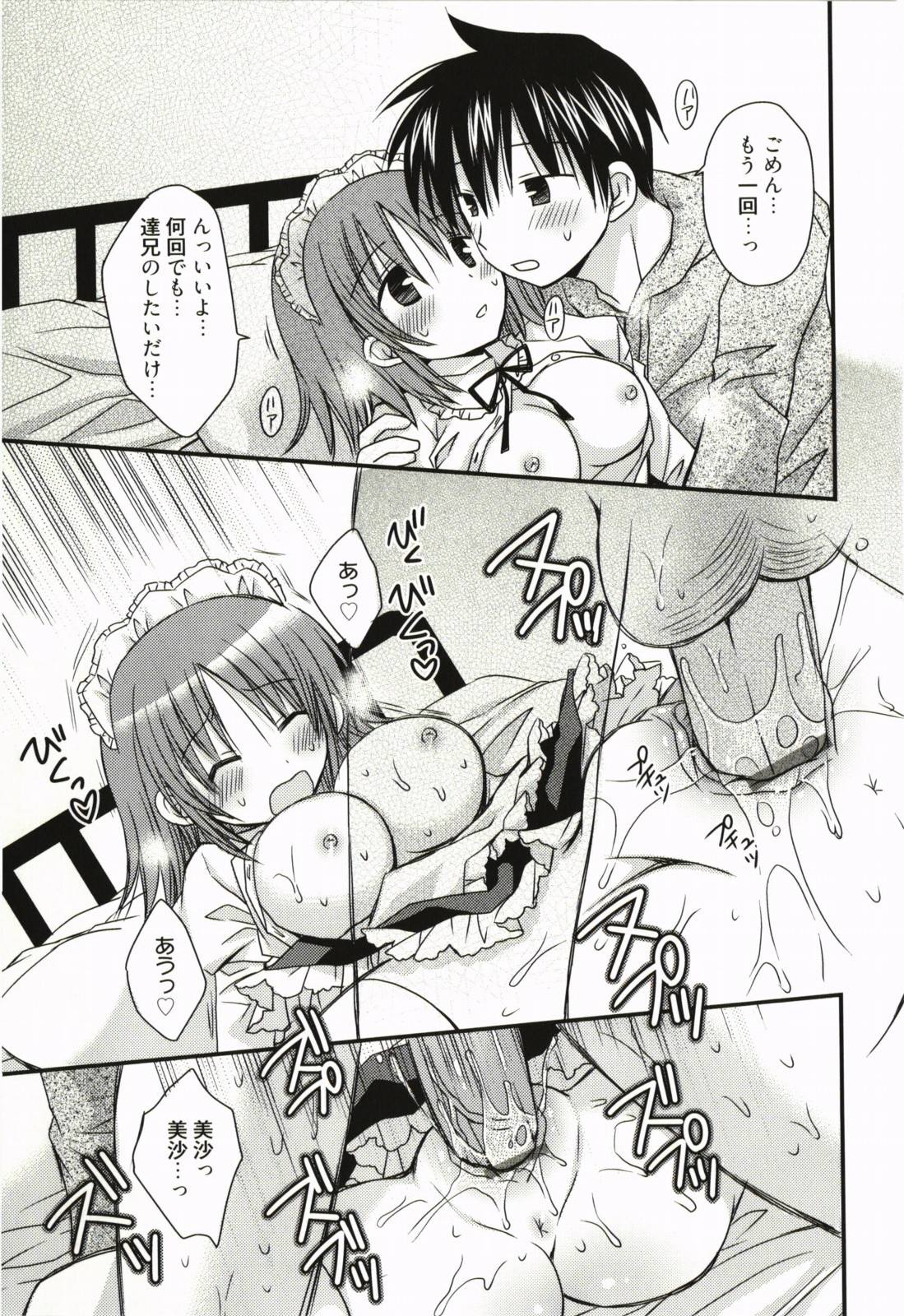 [Rico] 俺の彼女がメイドで嫁で、いろいろ何でもしちゃいます
