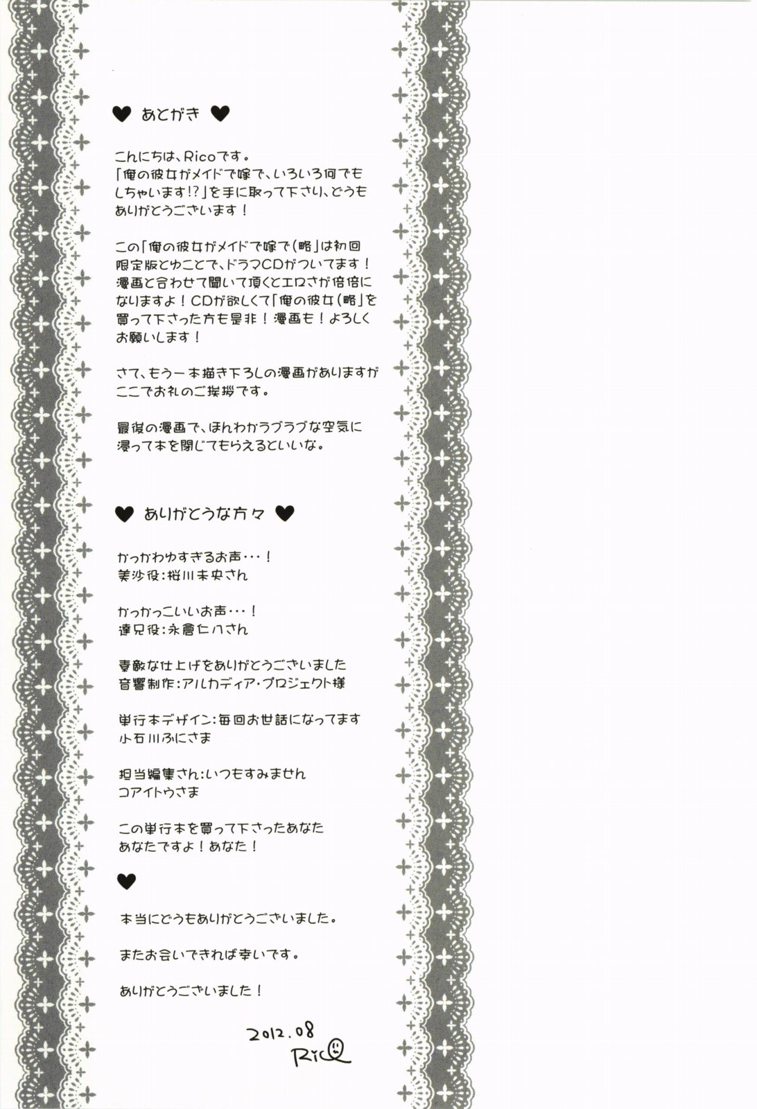 [Rico] 俺の彼女がメイドで嫁で、いろいろ何でもしちゃいます