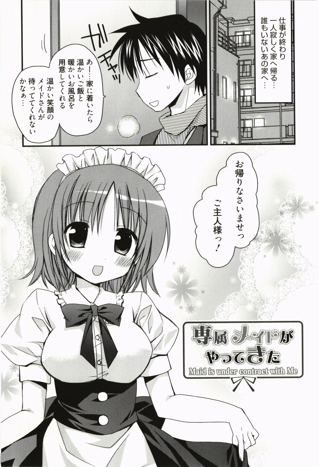[Rico] 俺の彼女がメイドで嫁で、いろいろ何でもしちゃいます