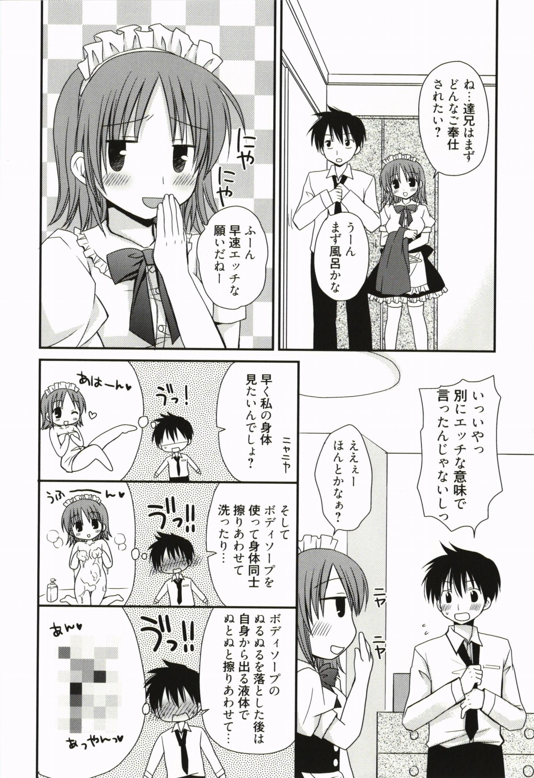 [Rico] 俺の彼女がメイドで嫁で、いろいろ何でもしちゃいます