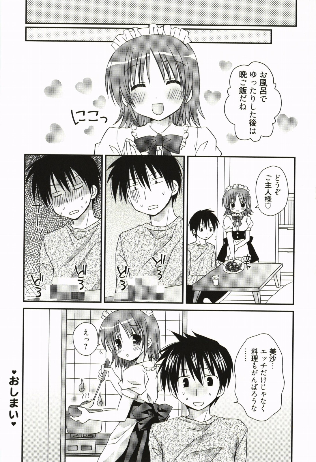 [Rico] 俺の彼女がメイドで嫁で、いろいろ何でもしちゃいます