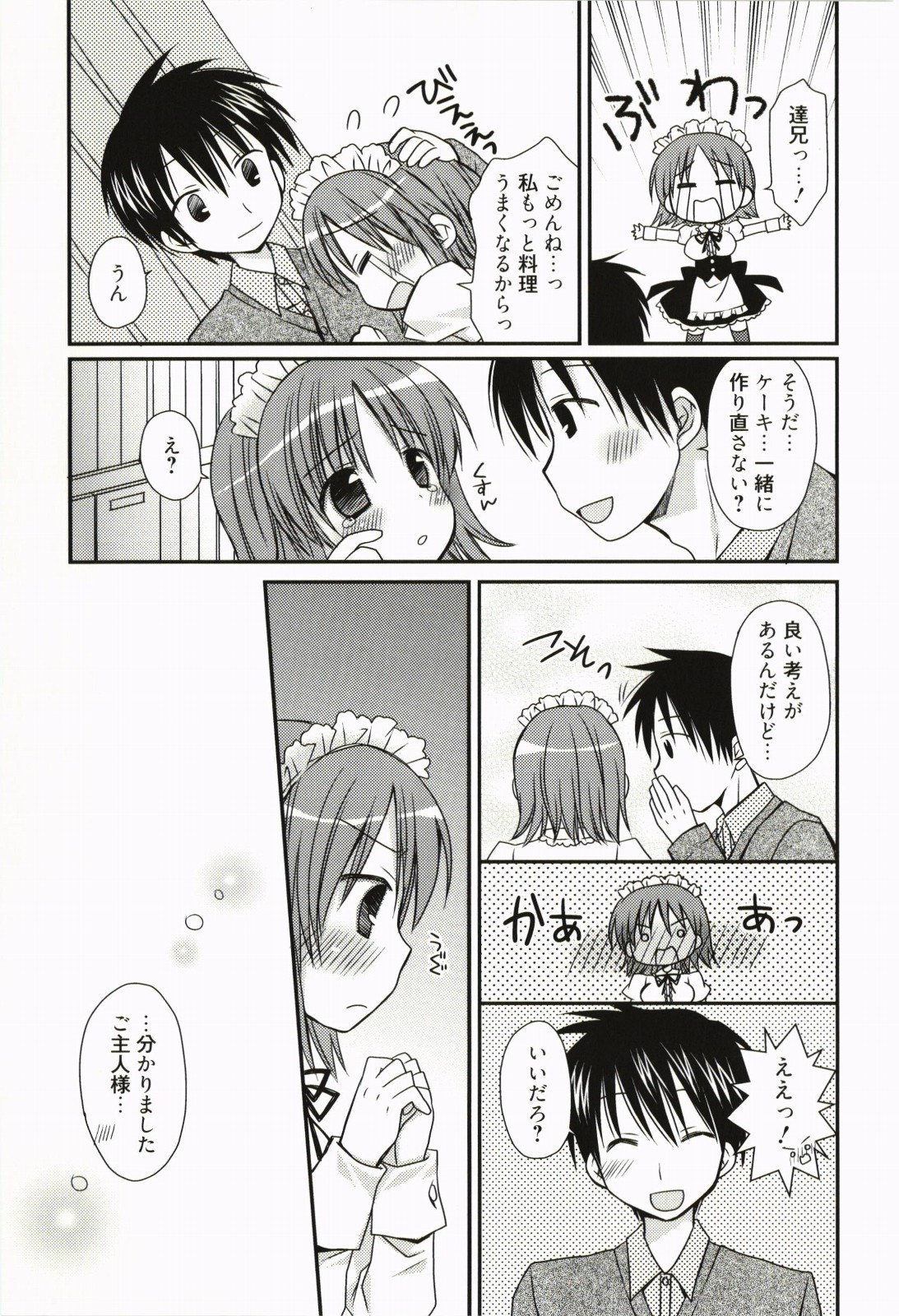 [Rico] 俺の彼女がメイドで嫁で、いろいろ何でもしちゃいます
