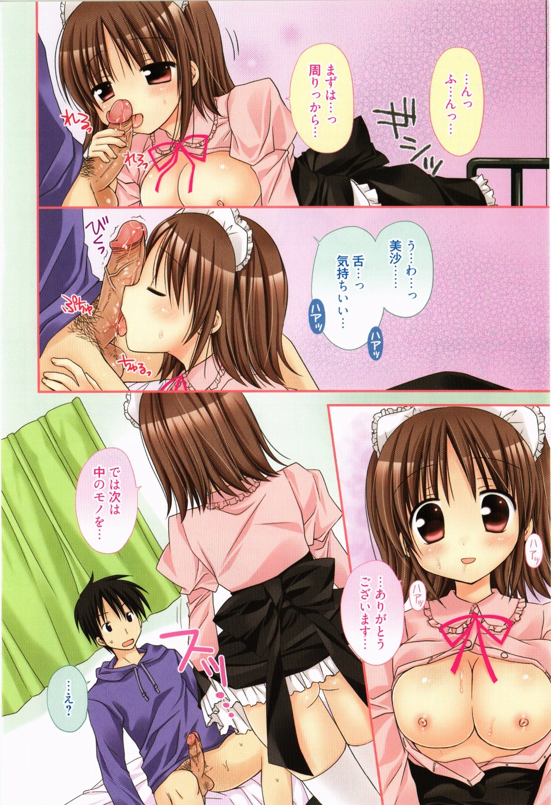 [Rico] 俺の彼女がメイドで嫁で、いろいろ何でもしちゃいます