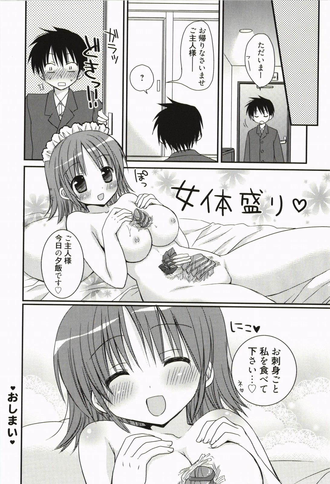 [Rico] 俺の彼女がメイドで嫁で、いろいろ何でもしちゃいます