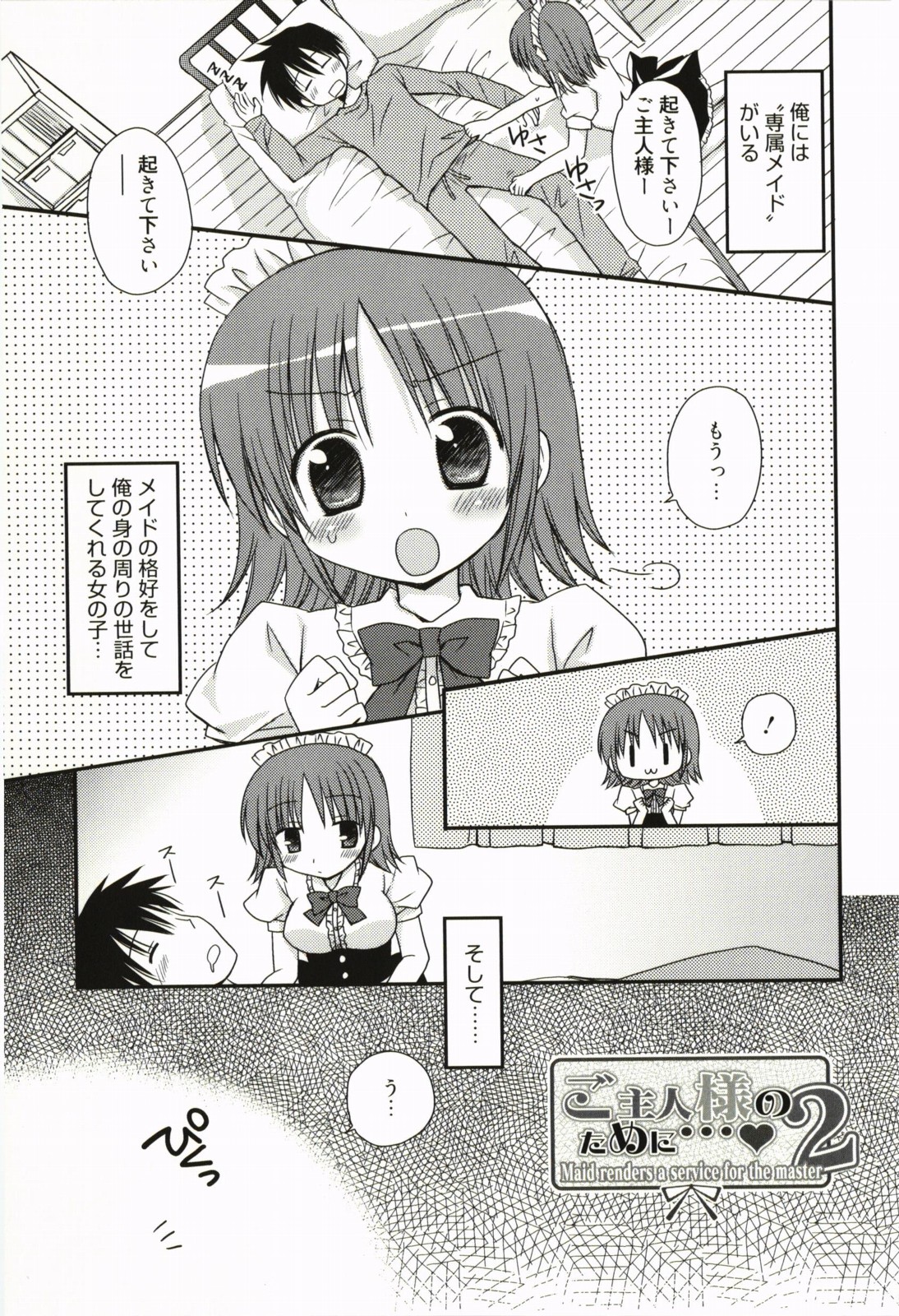 [Rico] 俺の彼女がメイドで嫁で、いろいろ何でもしちゃいます