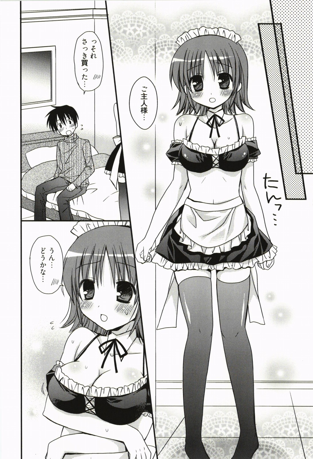 [Rico] 俺の彼女がメイドで嫁で、いろいろ何でもしちゃいます