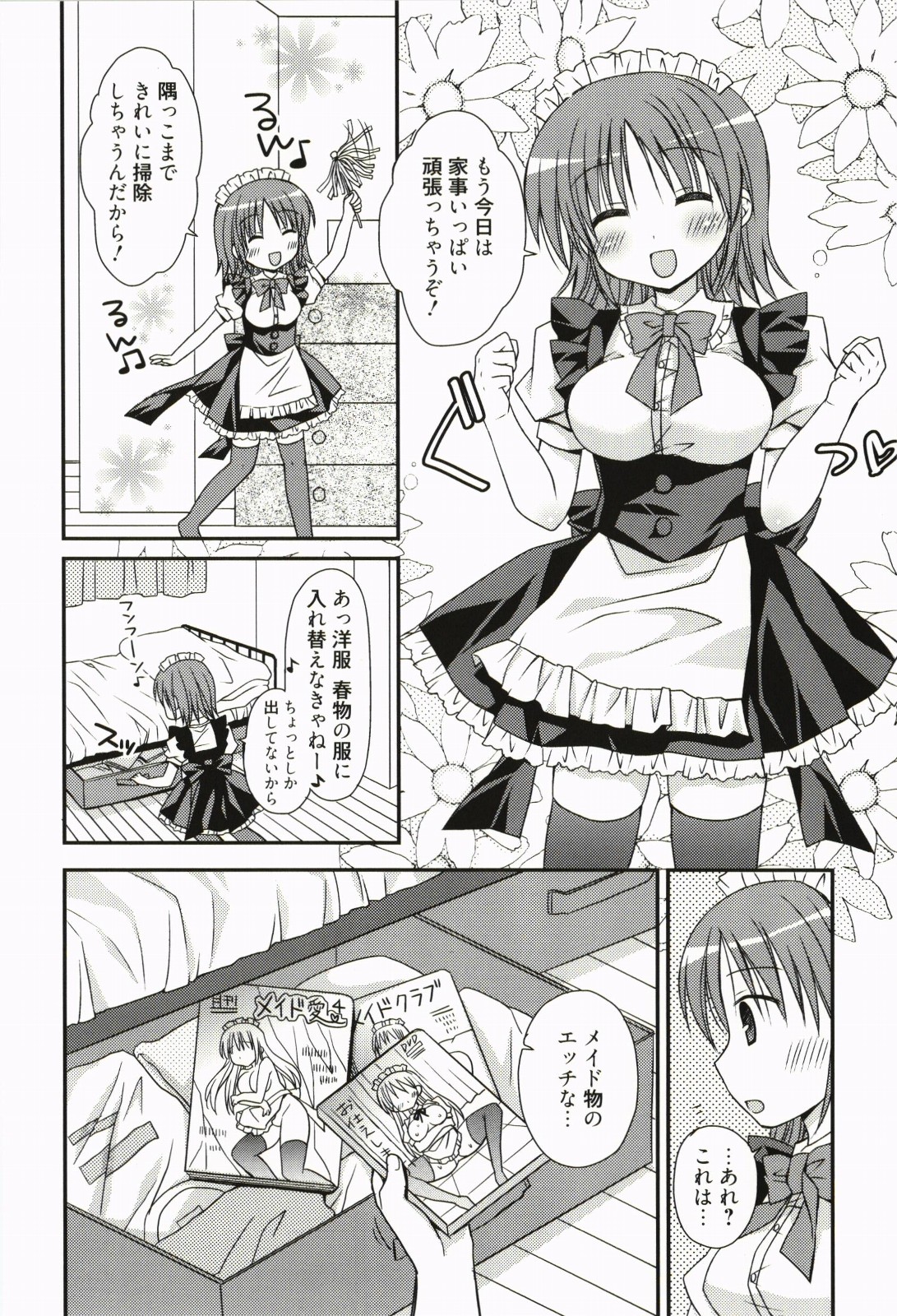 [Rico] 俺の彼女がメイドで嫁で、いろいろ何でもしちゃいます