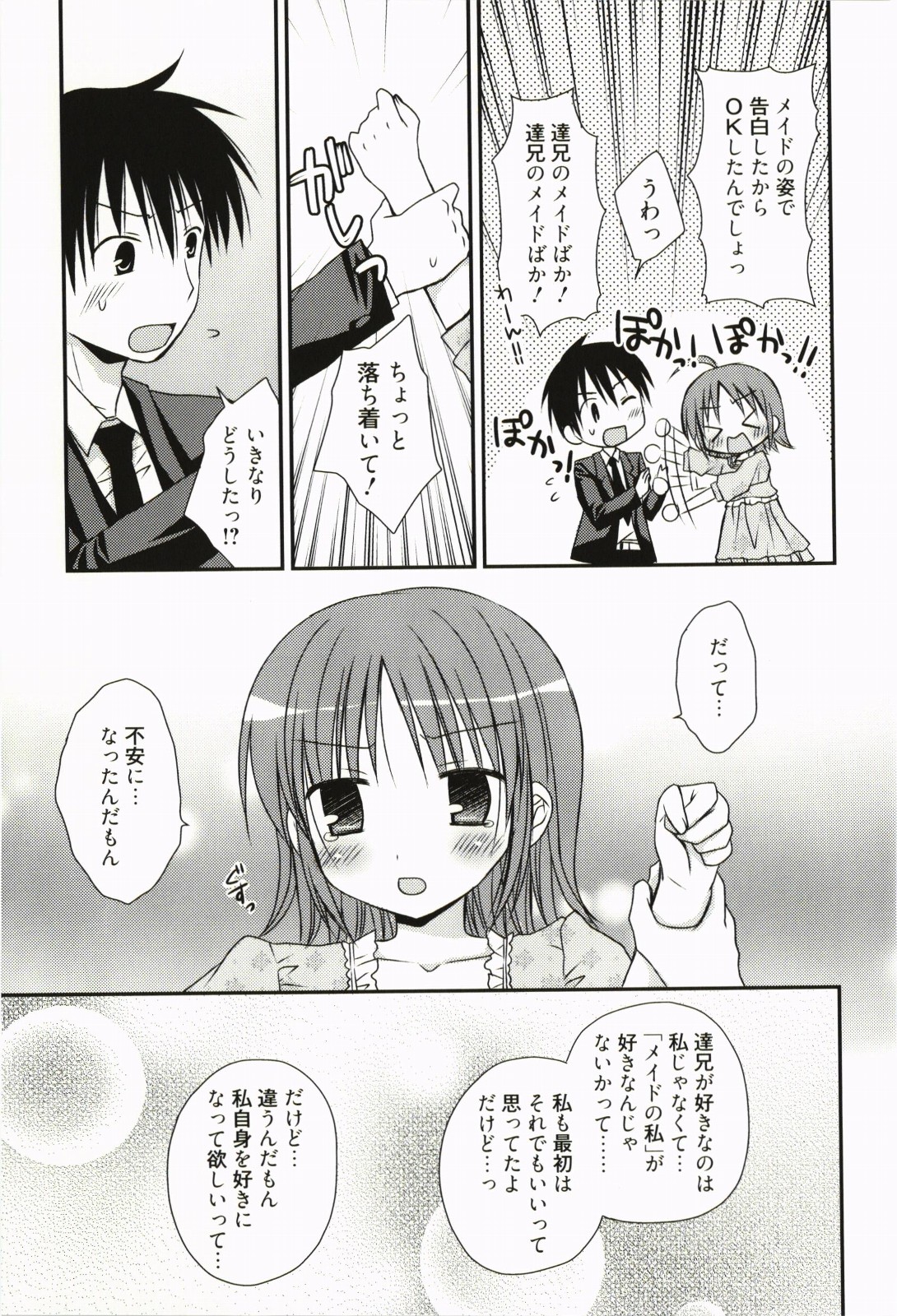 [Rico] 俺の彼女がメイドで嫁で、いろいろ何でもしちゃいます