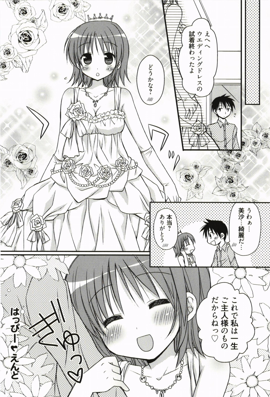 [Rico] 俺の彼女がメイドで嫁で、いろいろ何でもしちゃいます