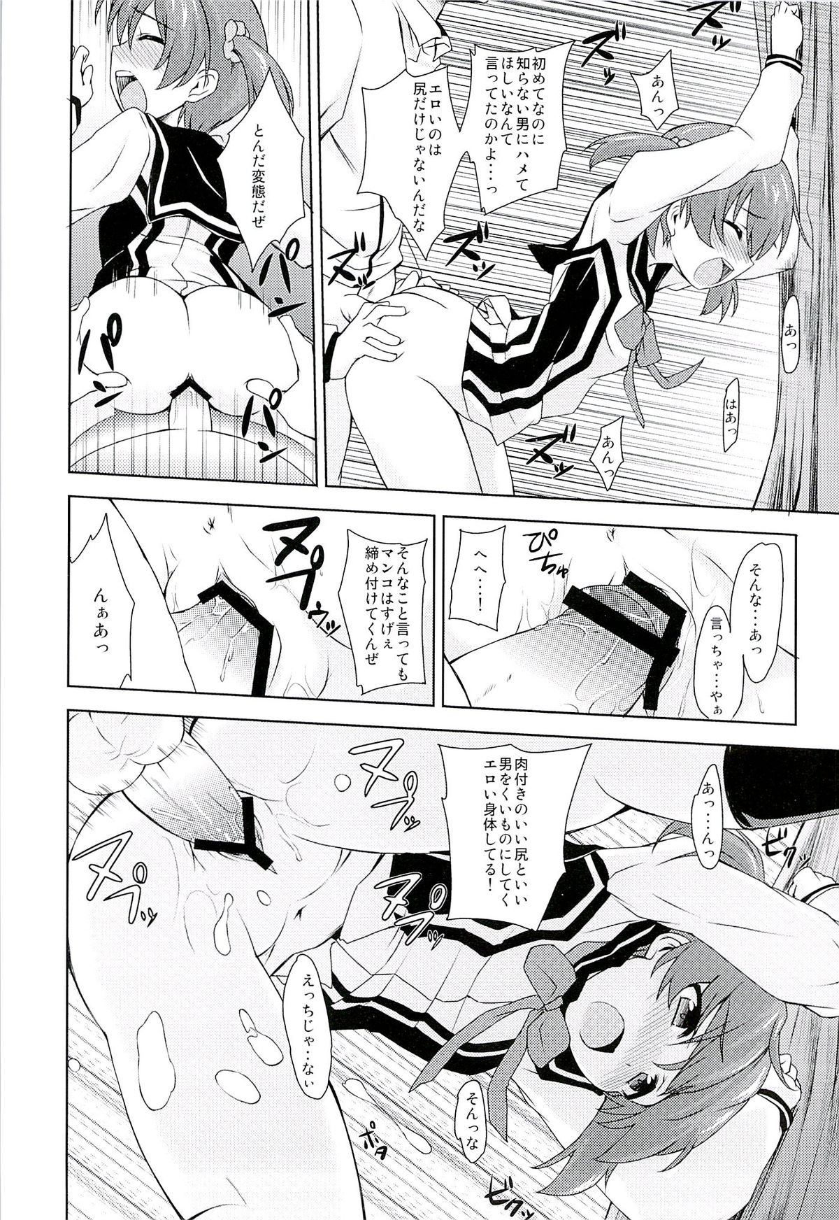 [True RIDE (真実)] ムラッとヒップオペレーション (ビビッドレッド・オペレーション)
