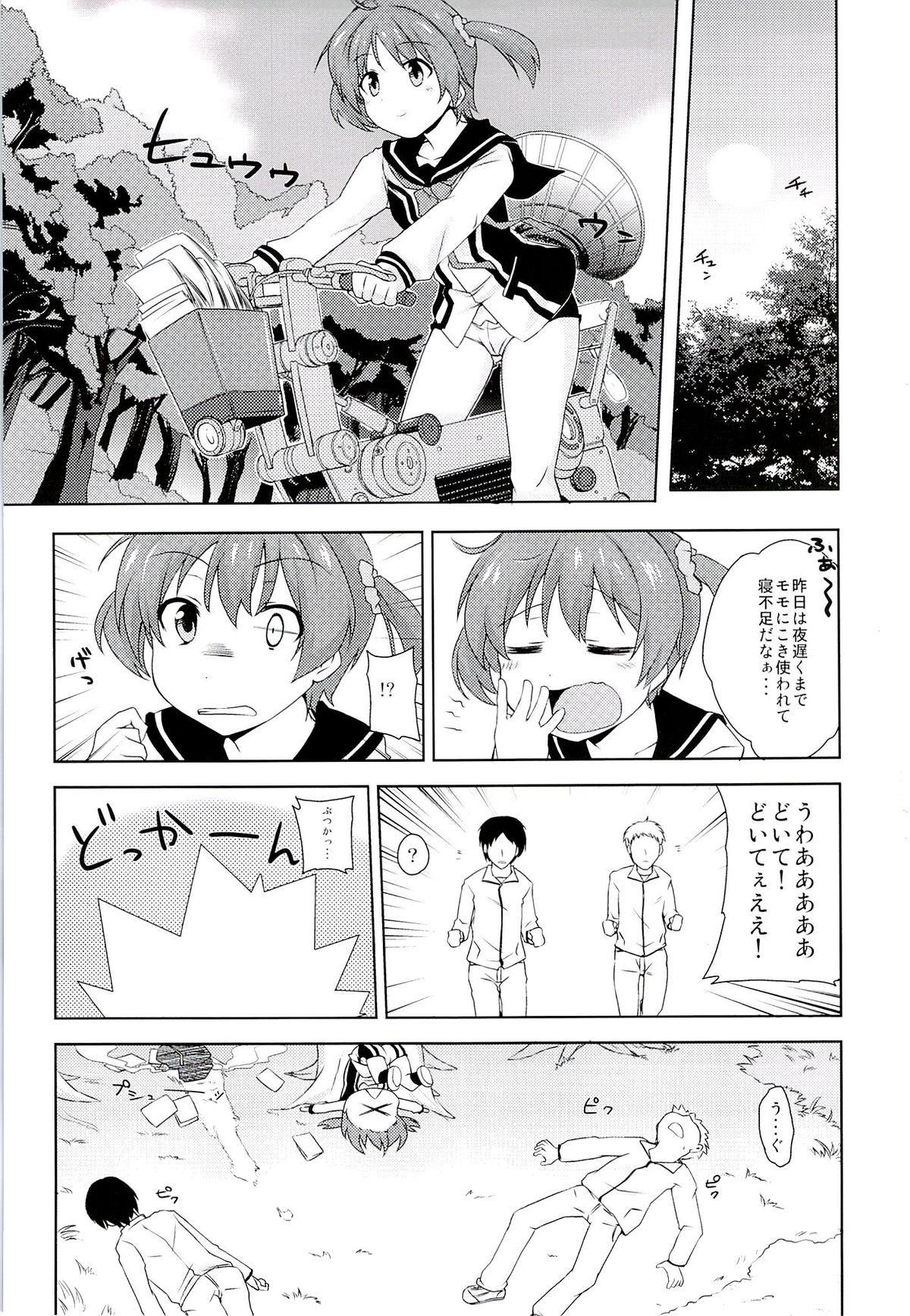 [True RIDE (真実)] ムラッとヒップオペレーション (ビビッドレッド・オペレーション)