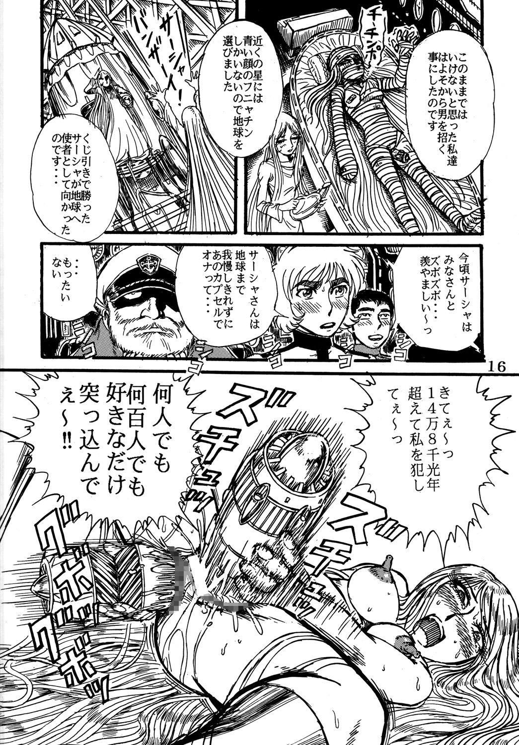 (C68) [オタクの用心棒 (山浦章)] 用心棒オタクまつり (宇宙戦艦ヤマト) [DL版]