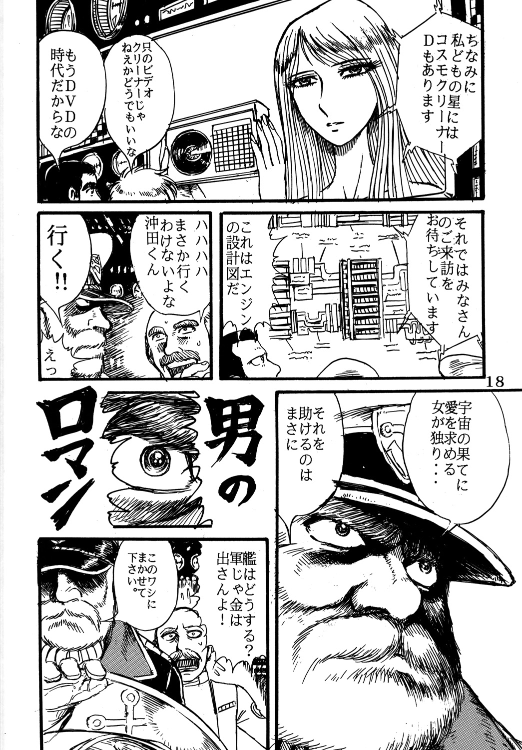 (C68) [オタクの用心棒 (山浦章)] 用心棒オタクまつり (宇宙戦艦ヤマト) [DL版]