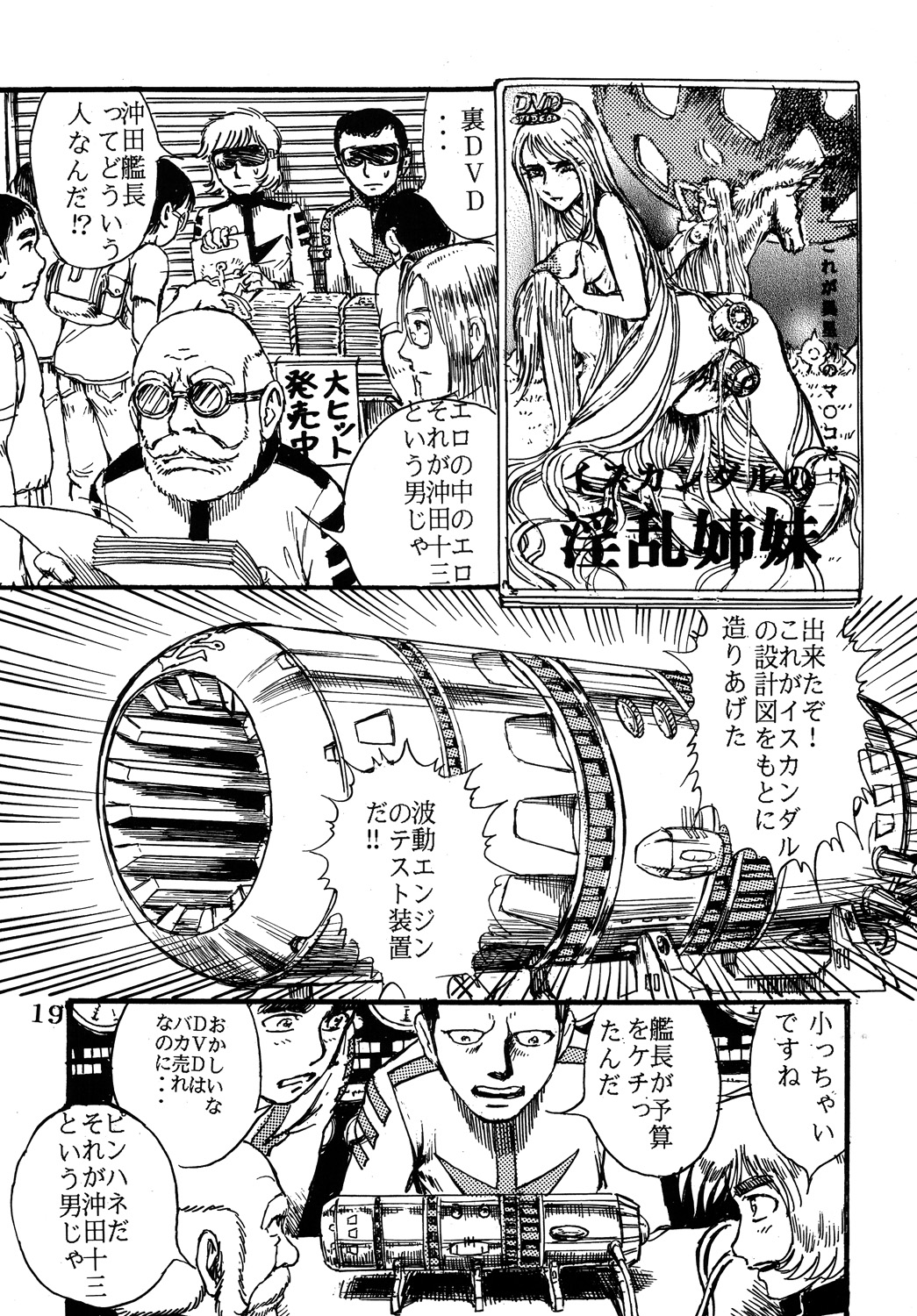 (C68) [オタクの用心棒 (山浦章)] 用心棒オタクまつり (宇宙戦艦ヤマト) [DL版]