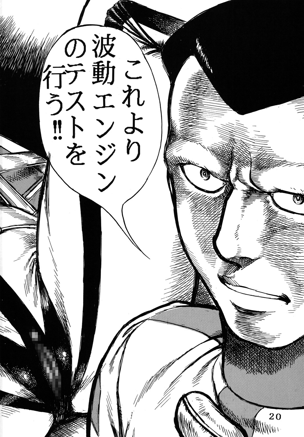 (C68) [オタクの用心棒 (山浦章)] 用心棒オタクまつり (宇宙戦艦ヤマト) [DL版]