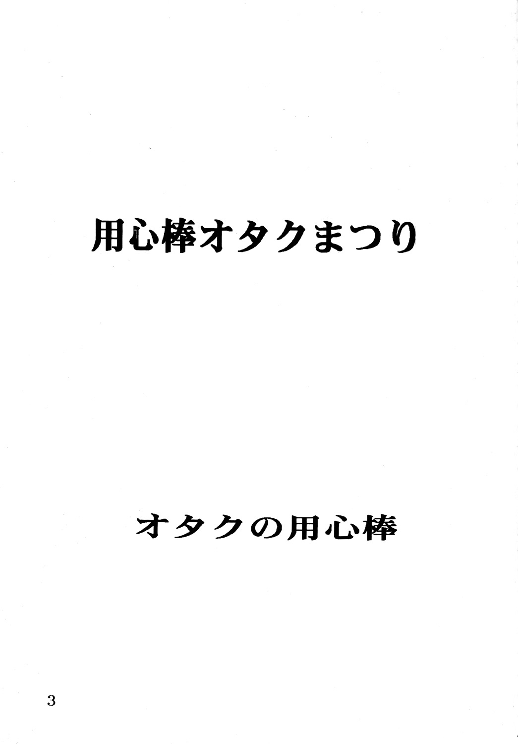 (C68) [オタクの用心棒 (山浦章)] 用心棒オタクまつり (宇宙戦艦ヤマト) [DL版]