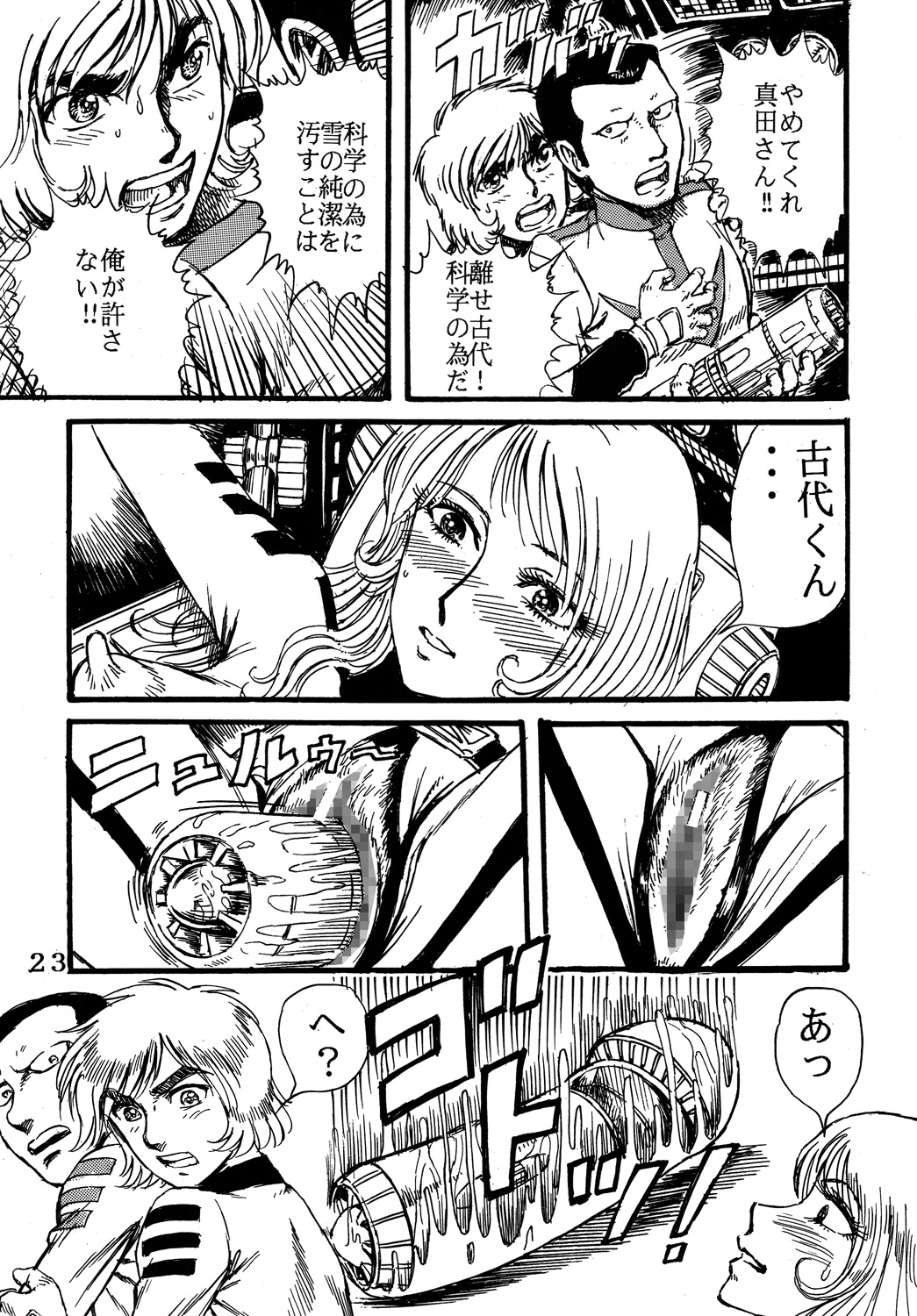 (C68) [オタクの用心棒 (山浦章)] 用心棒オタクまつり (宇宙戦艦ヤマト) [DL版]